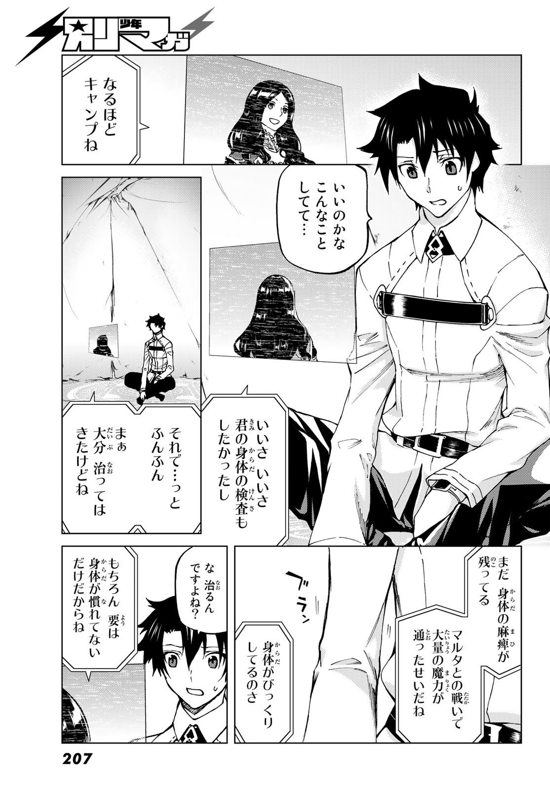 FATE/GRAND ORDER -TURAS RÉALTA - raw - Chapter 10 - https://jpdd.ccdd.to/JPDD/16231405/r1amtz235qq.jpg
