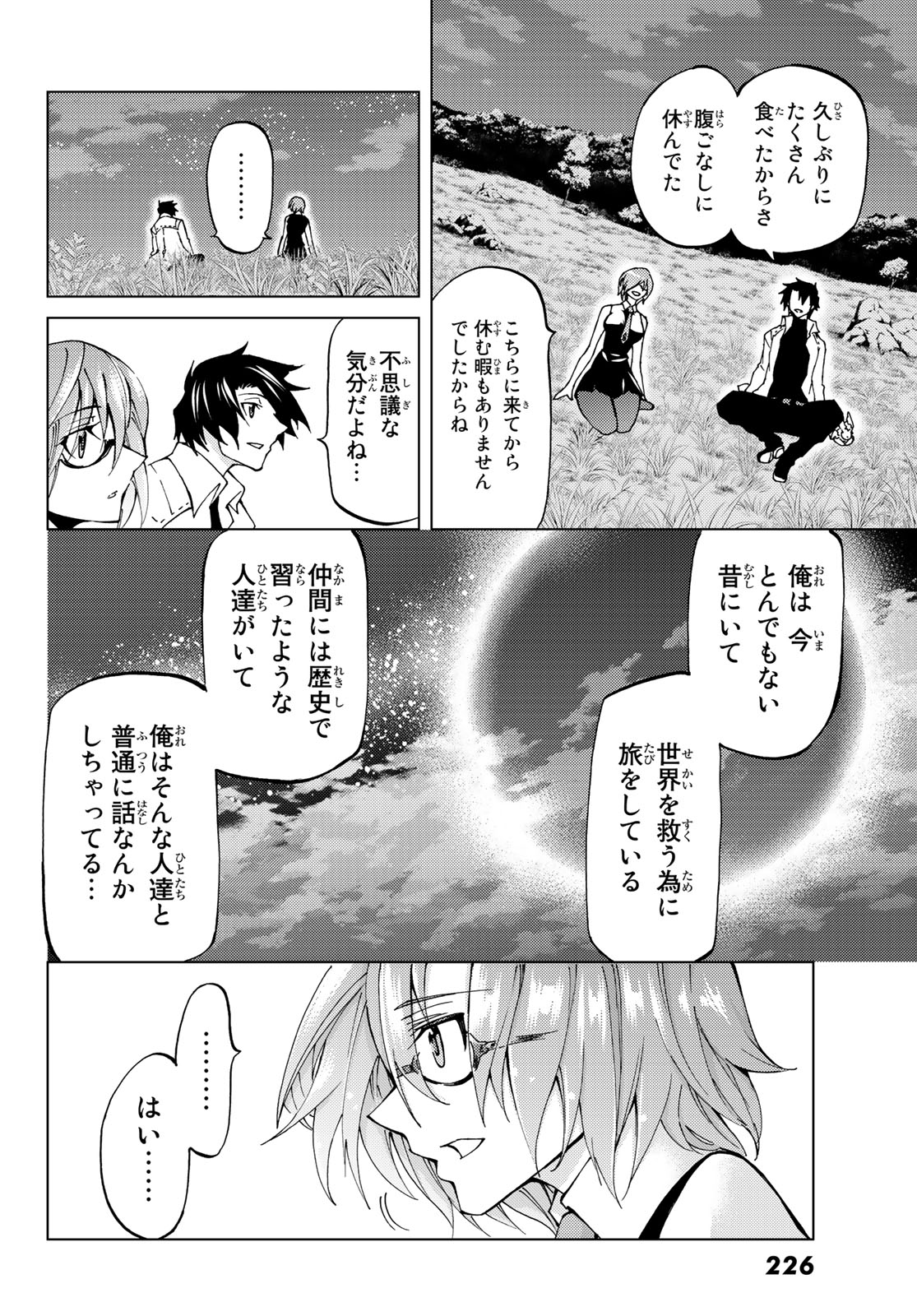 FATE/GRAND ORDER -TURAS RÉALTA - raw - Chapter 10 - https://jpdd.ccdd.to/JPDD/16231405/sjtdkgcyles.jpg