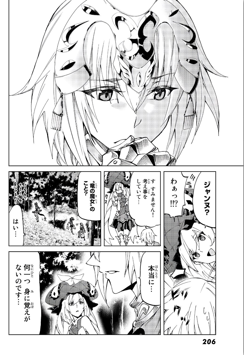 FATE/GRAND ORDER -TURAS RÉALTA - raw - Chapter 11 - https://jpdd.ccdd.to/JPDD/16231405/u3djlk2tkkj.jpg