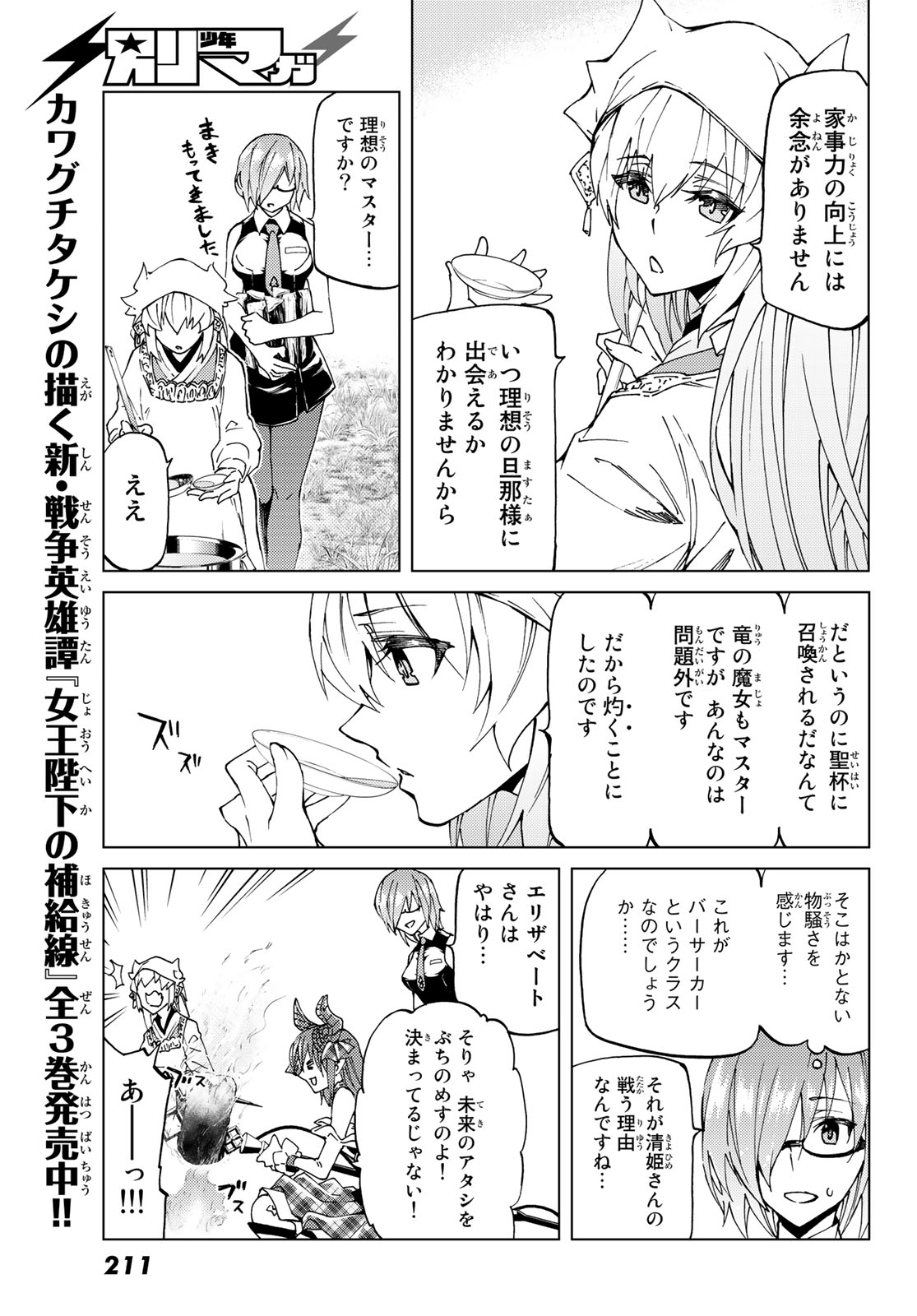 FATE/GRAND ORDER -TURAS RÉALTA - raw - Chapter 10 - https://jpdd.ccdd.to/JPDD/16231405/uste1sc5v5n.jpg