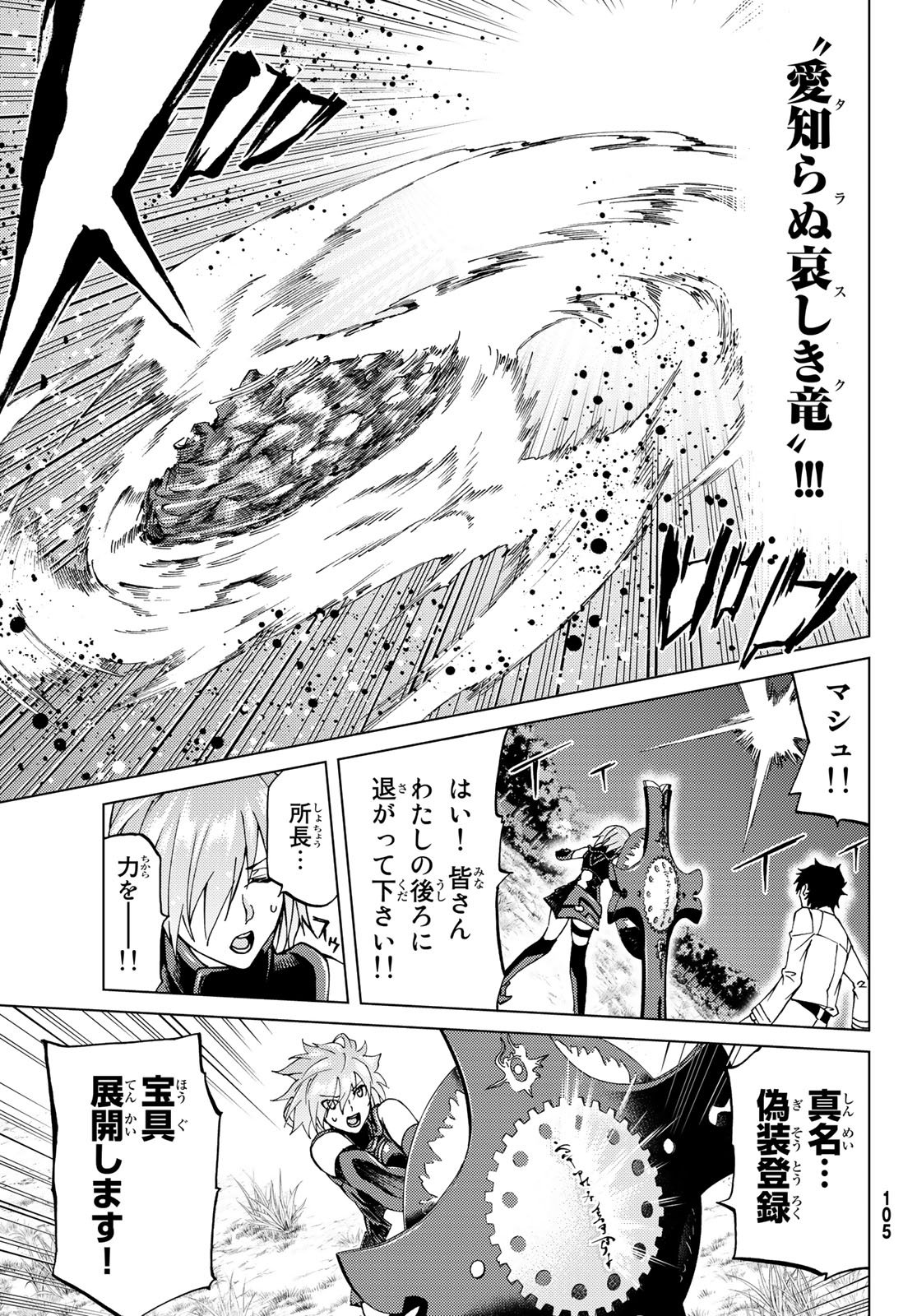FATE/GRAND ORDER -TURAS RÉALTA - raw - Chapter 9 - https://jpdd.ccdd.to/JPDD/16231405/vjrt02d4vvm.jpg