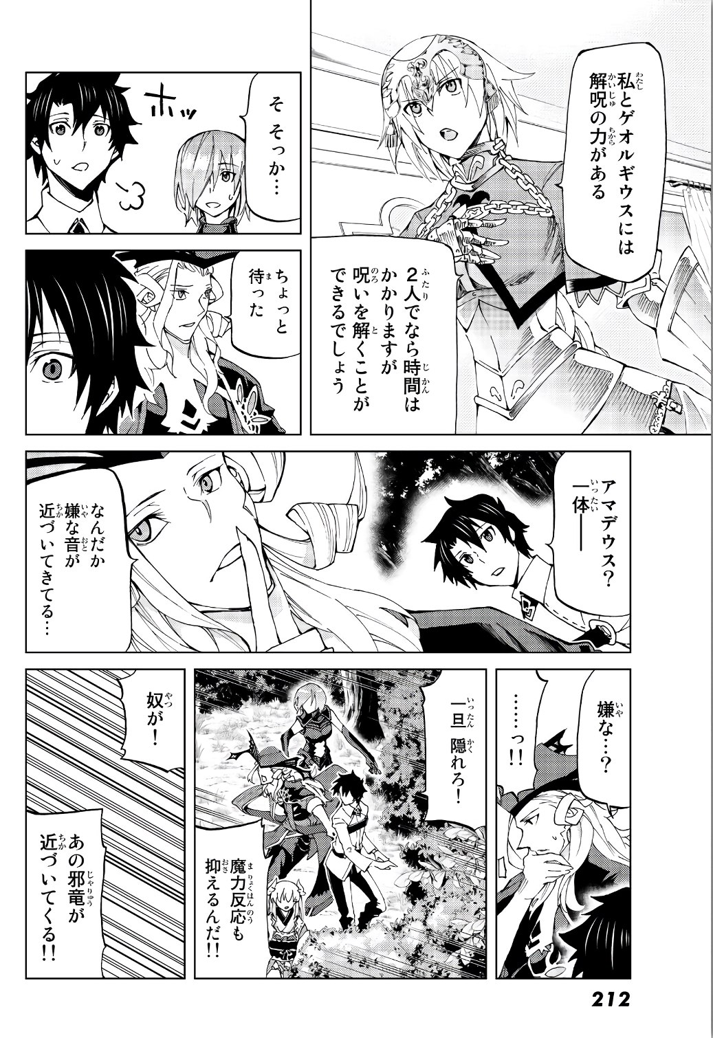 FATE/GRAND ORDER -TURAS RÉALTA - raw - Chapter 11 - https://jpdd.ccdd.to/JPDD/16231405/z0ppi4mppxw.jpg