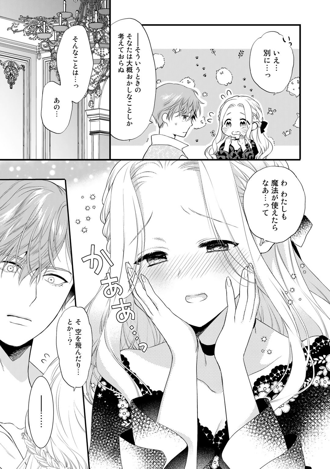 TSUNDERU MOTO AKUYAKU REIJO WA DO S OJI-SAMA KARA NIGEDASHITAI - raw - Chapter 12 - https://jpdd.ccdd.to/JPDD/17001505/0tymgfkrb5o.jpg