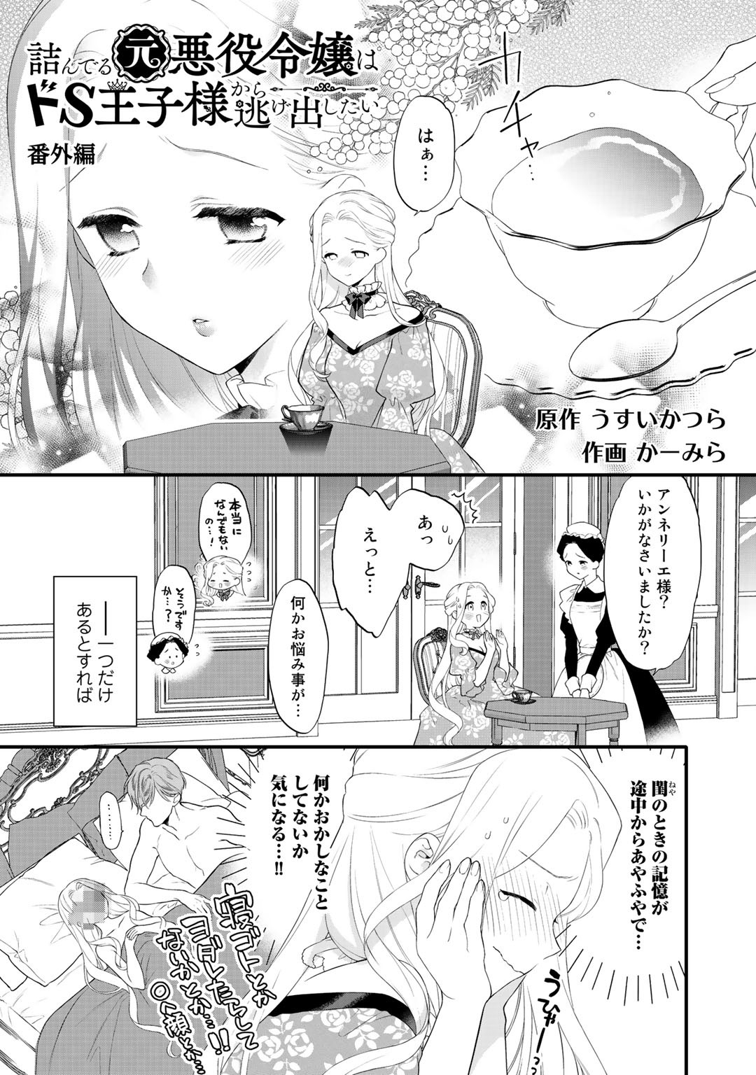TSUNDERU MOTO AKUYAKU REIJO WA DO S OJI-SAMA KARA NIGEDASHITAI - raw - Chapter 10.5 - https://jpdd.ccdd.to/JPDD/17001505/abi25qufnim.jpg