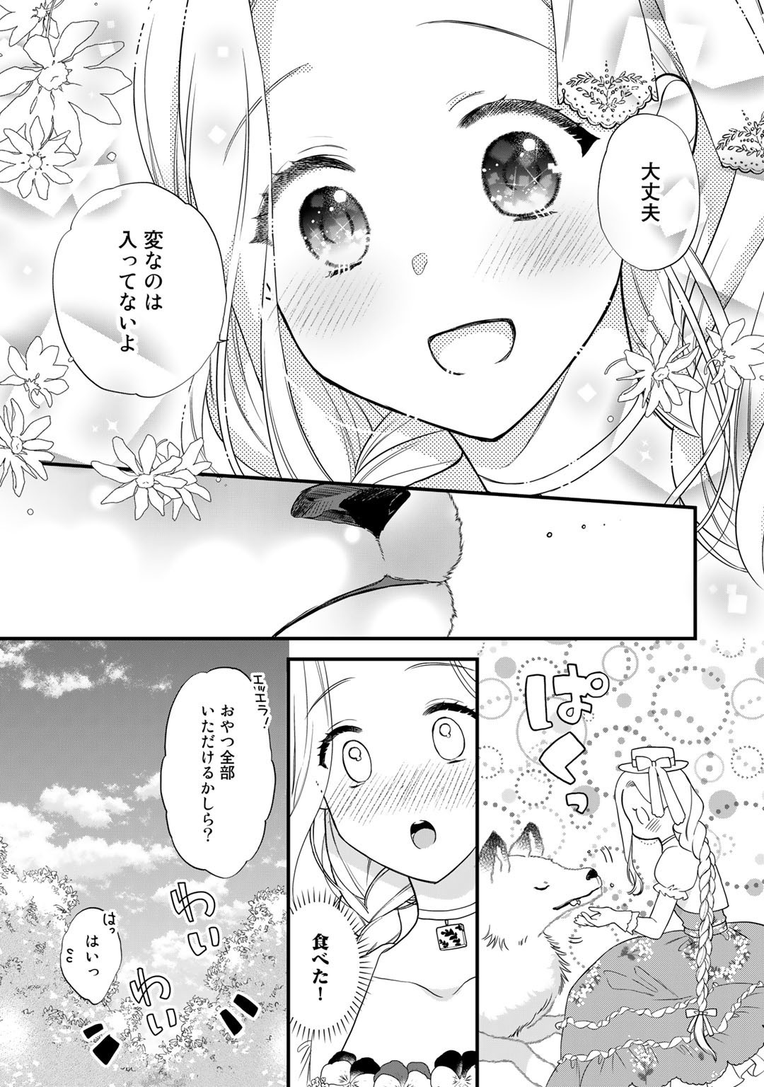 TSUNDERU MOTO AKUYAKU REIJO WA DO S OJI-SAMA KARA NIGEDASHITAI - raw - Chapter 13 - https://jpdd.ccdd.to/JPDD/17001505/d1hcrbrsag5.jpg