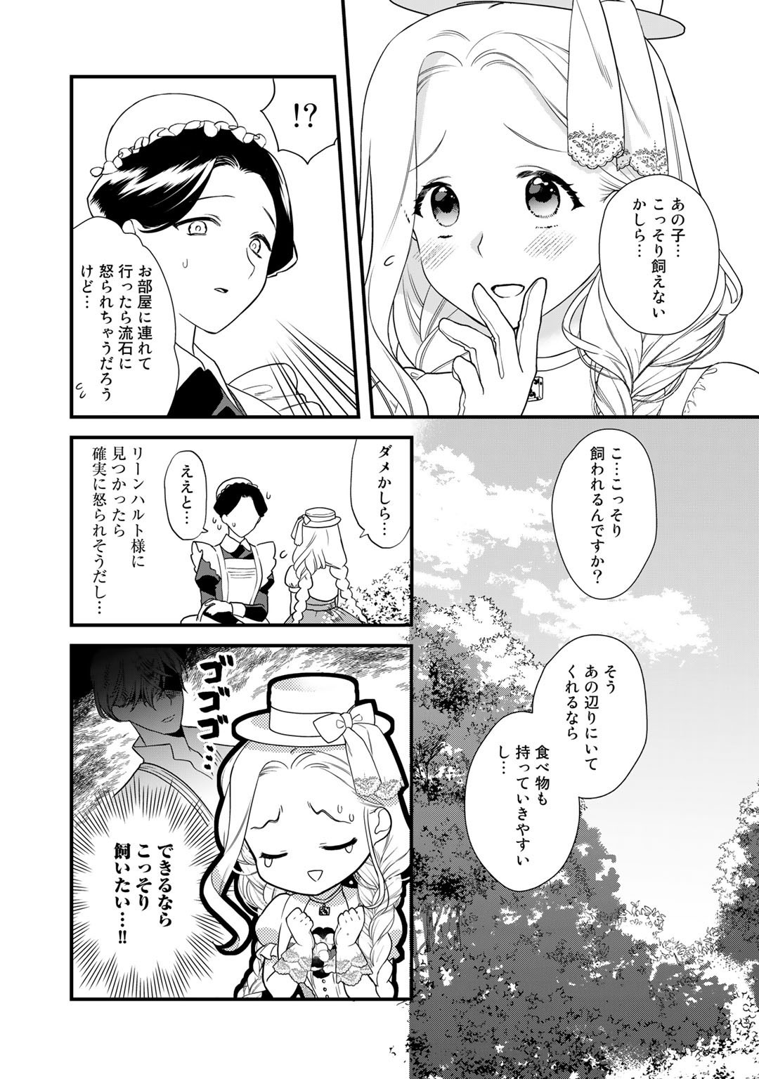 TSUNDERU MOTO AKUYAKU REIJO WA DO S OJI-SAMA KARA NIGEDASHITAI - raw - Chapter 13 - https://jpdd.ccdd.to/JPDD/17001505/fekzpz2tfsl.jpg