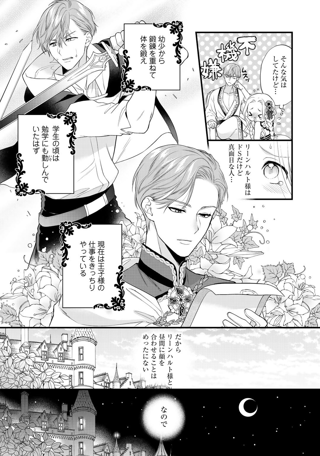 TSUNDERU MOTO AKUYAKU REIJO WA DO S OJI-SAMA KARA NIGEDASHITAI - raw - Chapter 9 - https://jpdd.ccdd.to/JPDD/17001505/gjtlk0f3fto.jpg
