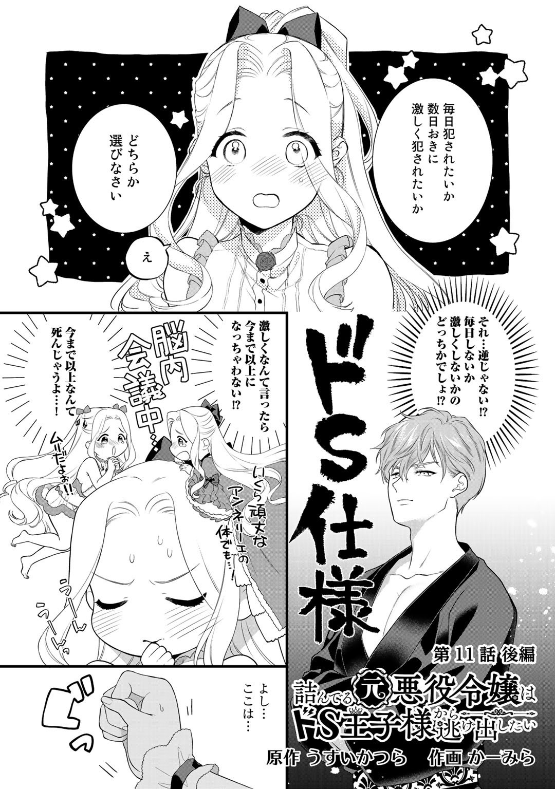 TSUNDERU MOTO AKUYAKU REIJO WA DO S OJI-SAMA KARA NIGEDASHITAI - raw - Chapter 11.2 - https://jpdd.ccdd.to/JPDD/17001505/ifwilraocji.jpg
