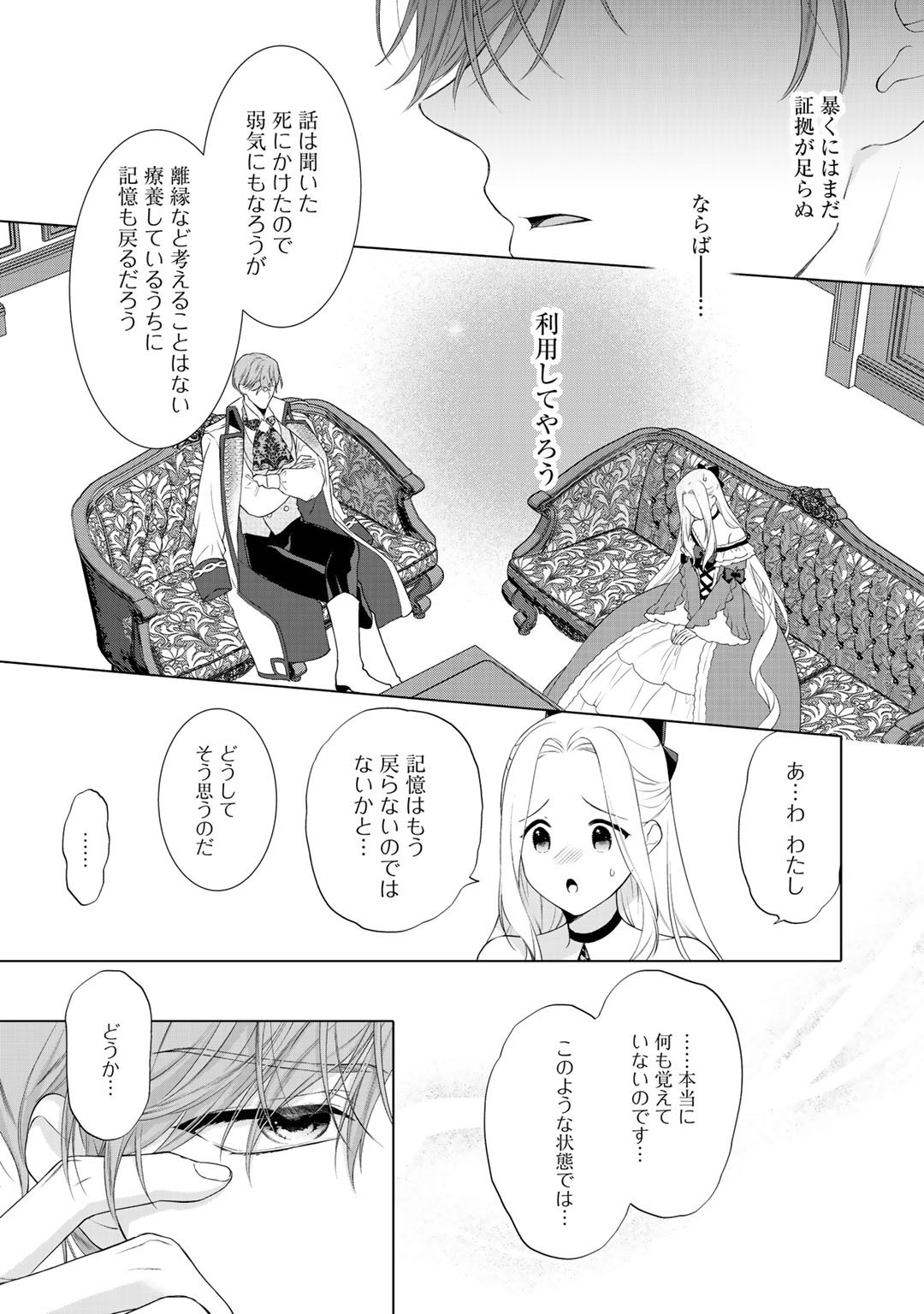 TSUNDERU MOTO AKUYAKU REIJO WA DO S OJI-SAMA KARA NIGEDASHITAI - raw - Chapter 10 - https://jpdd.ccdd.to/JPDD/17001505/igz0expo5pt.jpg