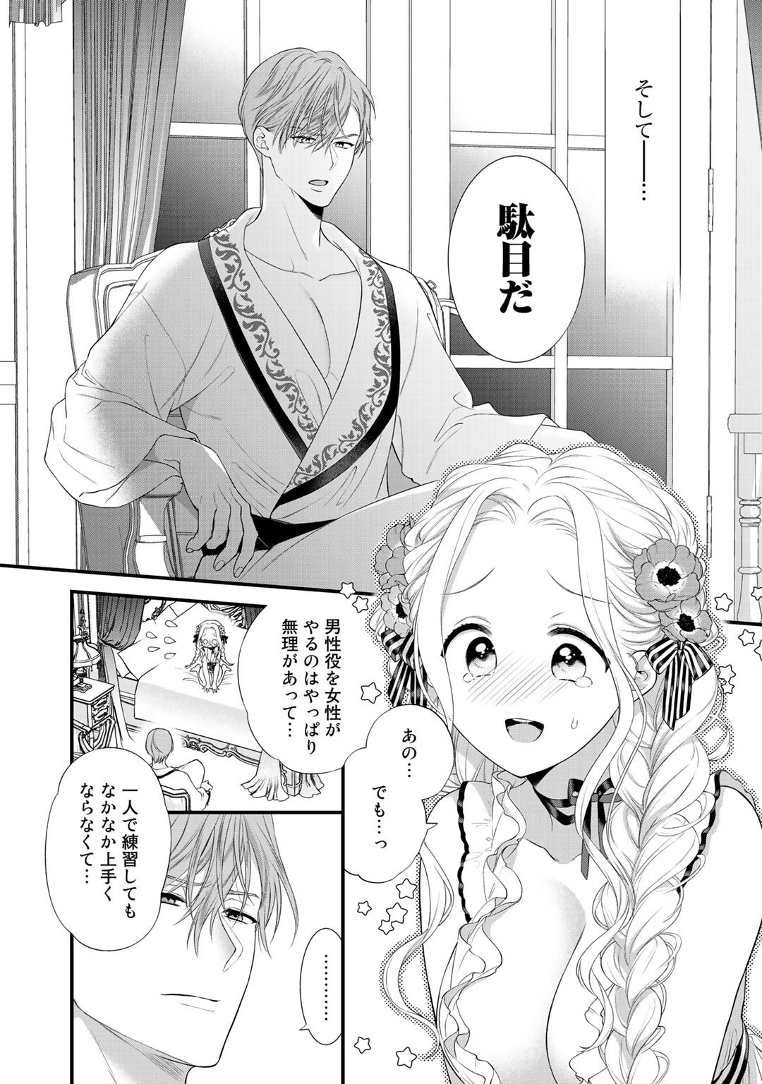 TSUNDERU MOTO AKUYAKU REIJO WA DO S OJI-SAMA KARA NIGEDASHITAI - raw - Chapter 9 - https://jpdd.ccdd.to/JPDD/17001505/jdgjp30yoml.jpg