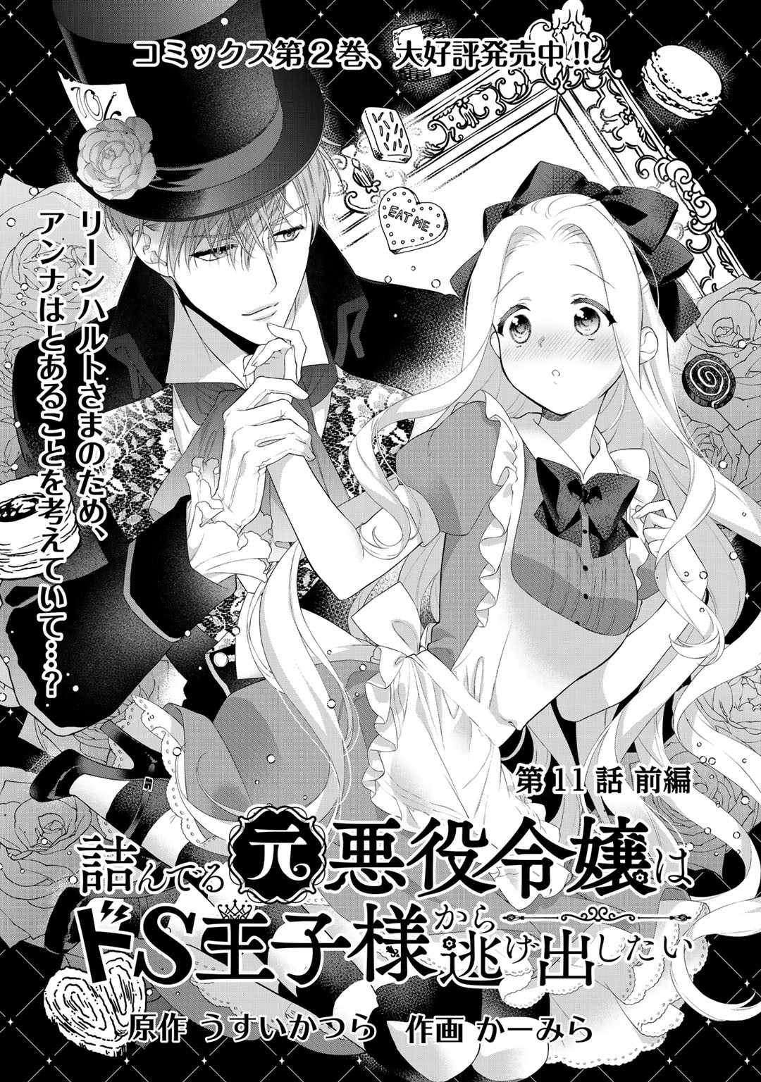 TSUNDERU MOTO AKUYAKU REIJO WA DO S OJI-SAMA KARA NIGEDASHITAI - raw - Chapter 11.1 - https://jpdd.ccdd.to/JPDD/17001505/jtaqrcoezmz.jpg