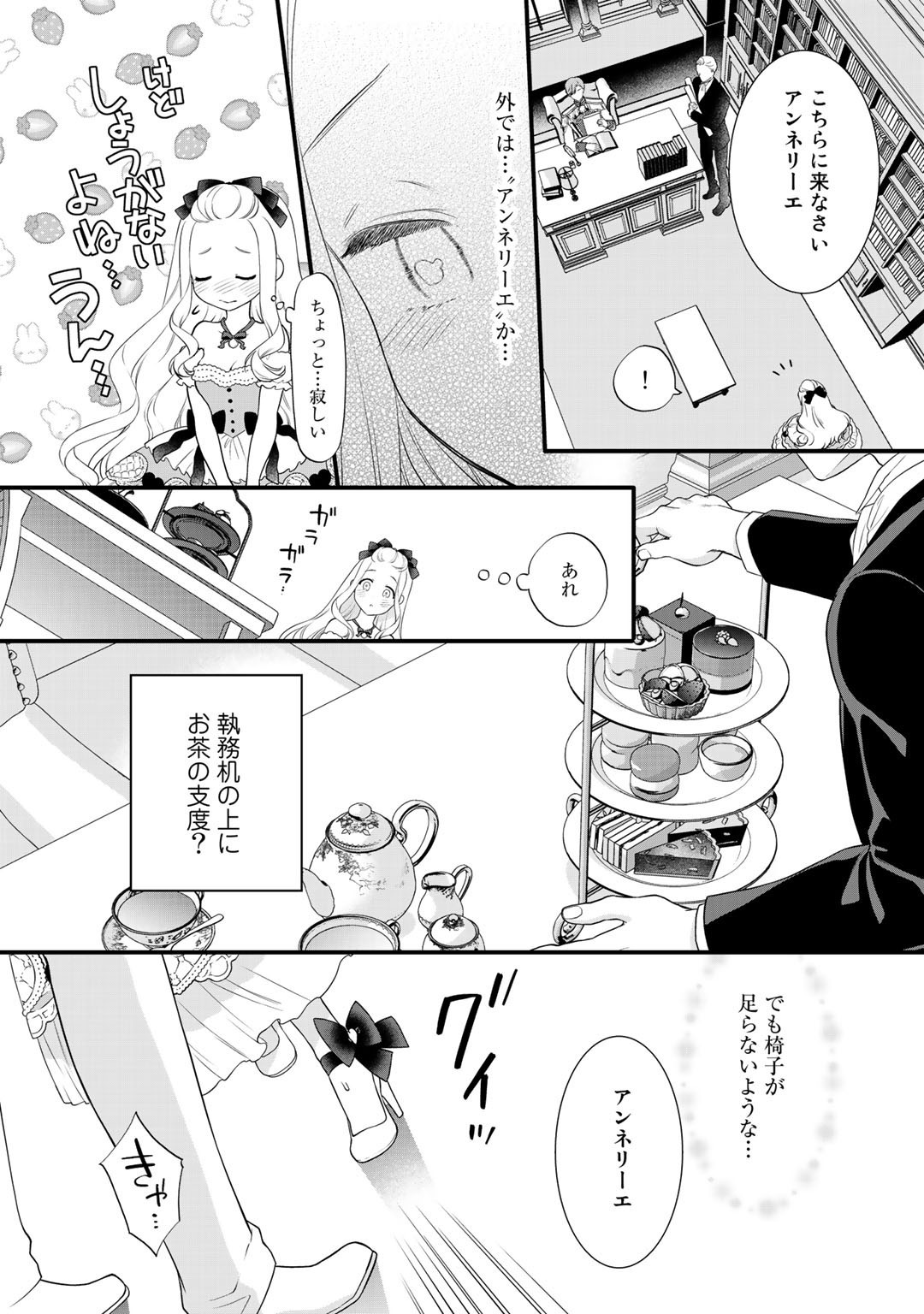 TSUNDERU MOTO AKUYAKU REIJO WA DO S OJI-SAMA KARA NIGEDASHITAI - raw - Chapter 11.2 - https://jpdd.ccdd.to/JPDD/17001505/m00gxorcaxu.jpg