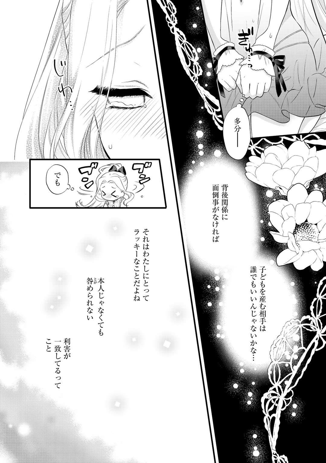 TSUNDERU MOTO AKUYAKU REIJO WA DO S OJI-SAMA KARA NIGEDASHITAI - raw - Chapter 11.1 - https://jpdd.ccdd.to/JPDD/17001505/pdoziaxbhvt.jpg