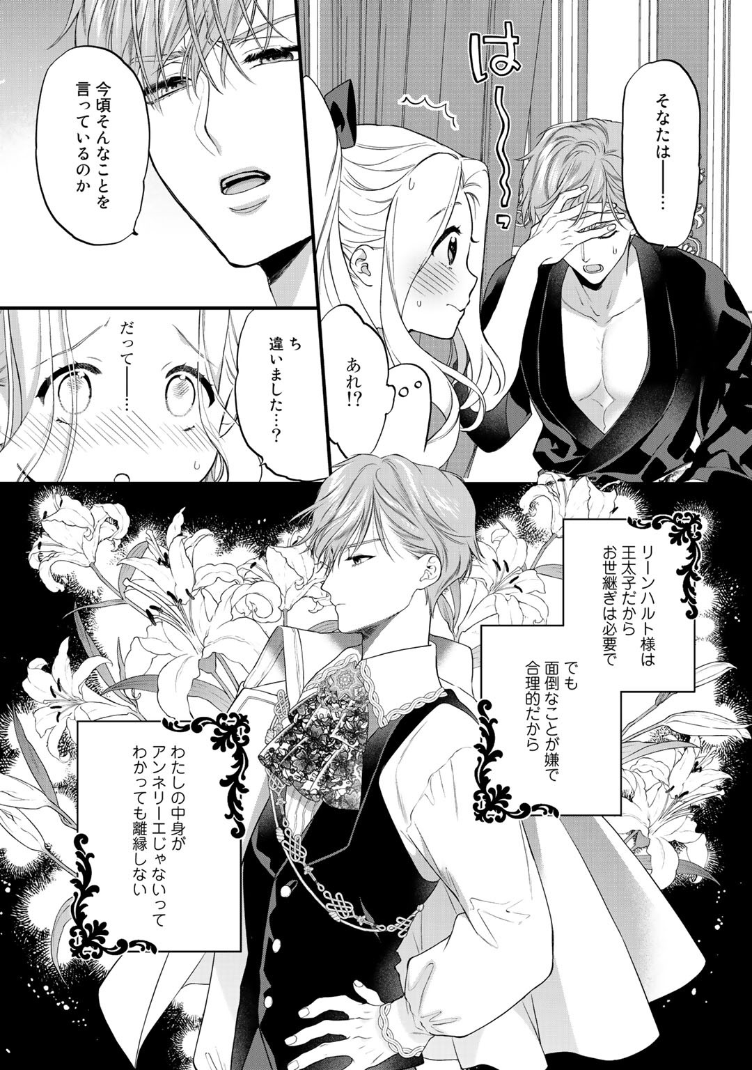 TSUNDERU MOTO AKUYAKU REIJO WA DO S OJI-SAMA KARA NIGEDASHITAI - raw - Chapter 11.1 - https://jpdd.ccdd.to/JPDD/17001505/s0j3zwjbykx.jpg