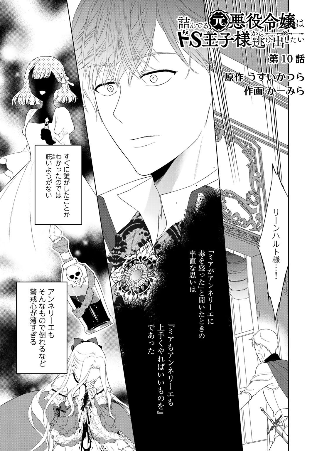 TSUNDERU MOTO AKUYAKU REIJO WA DO S OJI-SAMA KARA NIGEDASHITAI - raw - Chapter 10 - https://jpdd.ccdd.to/JPDD/17001505/t54gyoqeiqu.jpg