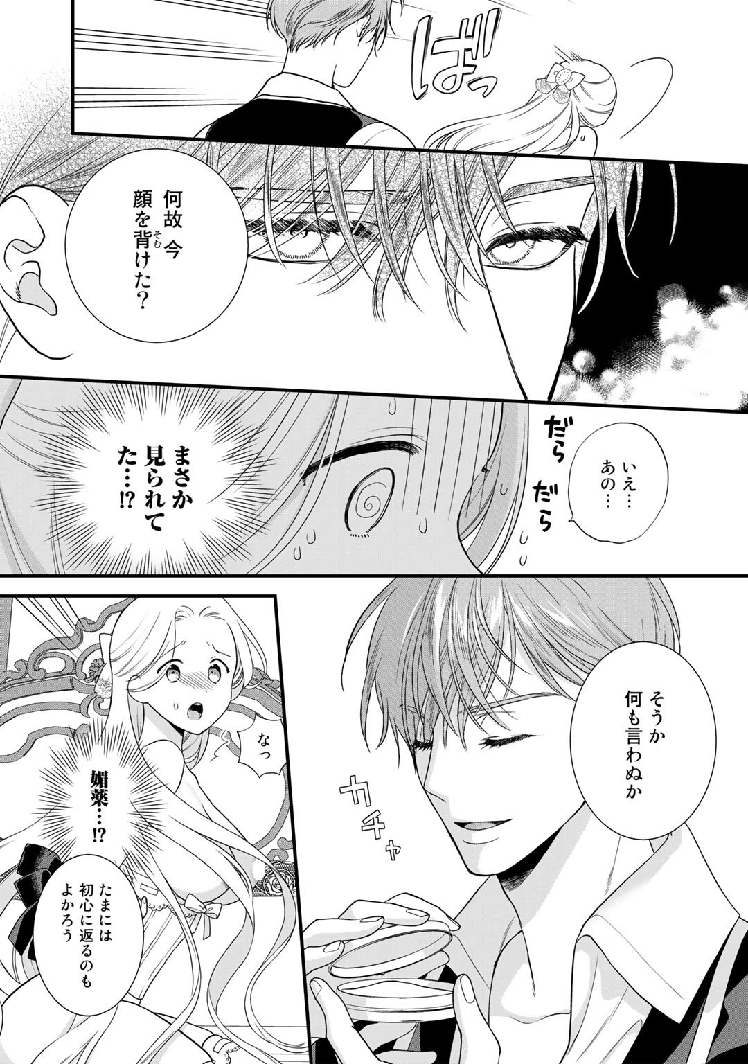 TSUNDERU MOTO AKUYAKU REIJO WA DO S OJI-SAMA KARA NIGEDASHITAI - raw - Chapter 14 - https://jpdd.ccdd.to/JPDD/17001505/tzhjc3yfdox.jpg