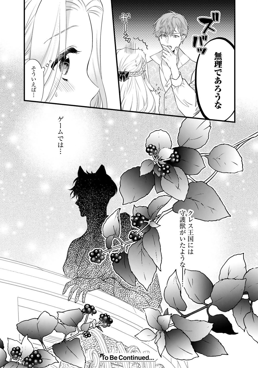 TSUNDERU MOTO AKUYAKU REIJO WA DO S OJI-SAMA KARA NIGEDASHITAI - raw - Chapter 12 - https://jpdd.ccdd.to/JPDD/17001505/ur2cvfzefad.jpg