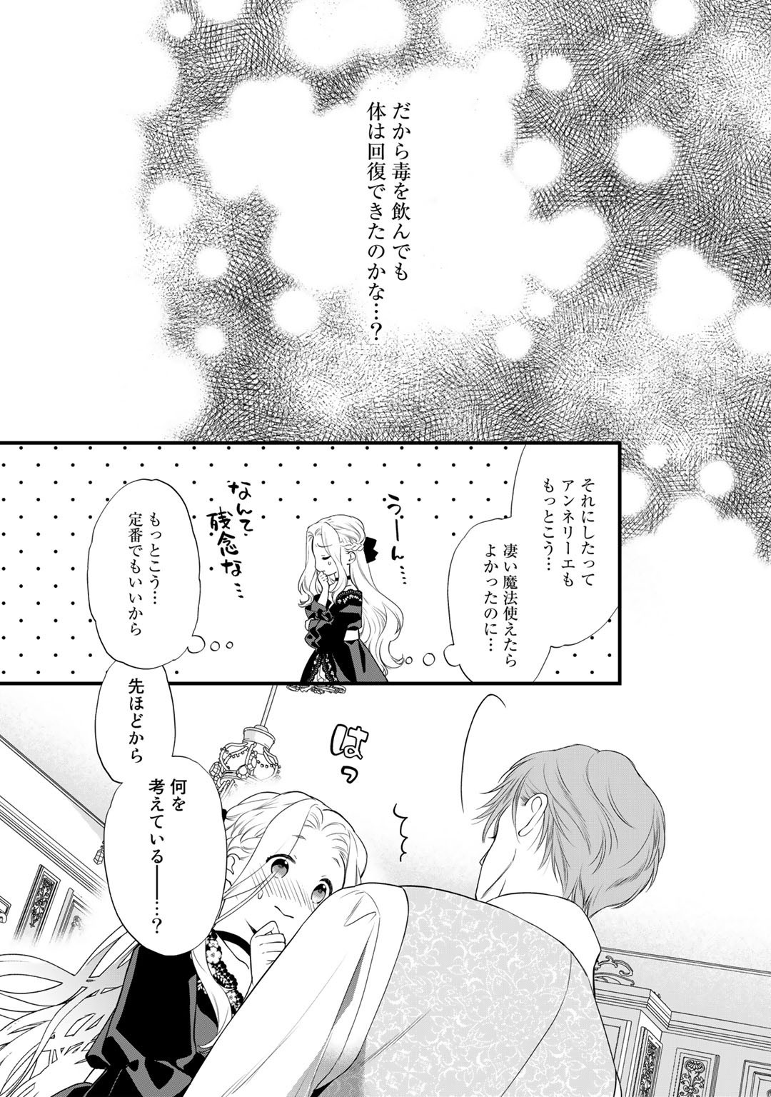 TSUNDERU MOTO AKUYAKU REIJO WA DO S OJI-SAMA KARA NIGEDASHITAI - raw - Chapter 12 - https://jpdd.ccdd.to/JPDD/17001505/xfte3c2lchx.jpg