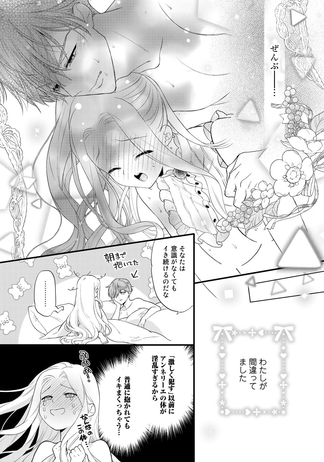 TSUNDERU MOTO AKUYAKU REIJO WA DO S OJI-SAMA KARA NIGEDASHITAI - raw - Chapter 11.2 - https://jpdd.ccdd.to/JPDD/17001505/zutaafop045.jpg