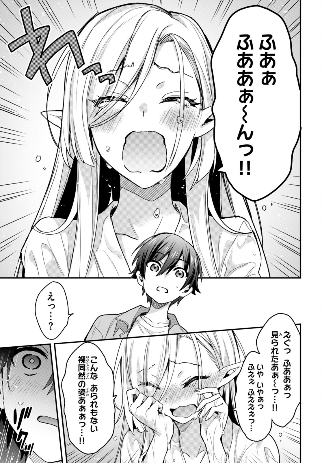 ELF WA YORU WO OMACHIKANE - raw - Chapter 15 - https://jpdd.ccdd.to/JPDD/17011505/1vboqogurk1.jpg