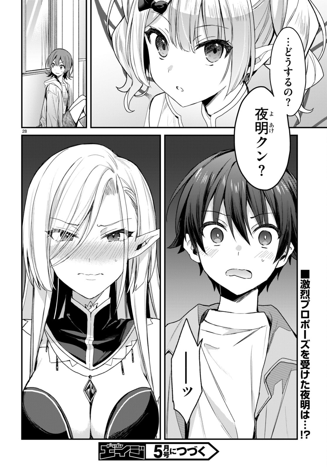 ELF WA YORU WO OMACHIKANE - raw - Chapter 17 - https://jpdd.ccdd.to/JPDD/17011505/401etm525tl.jpg