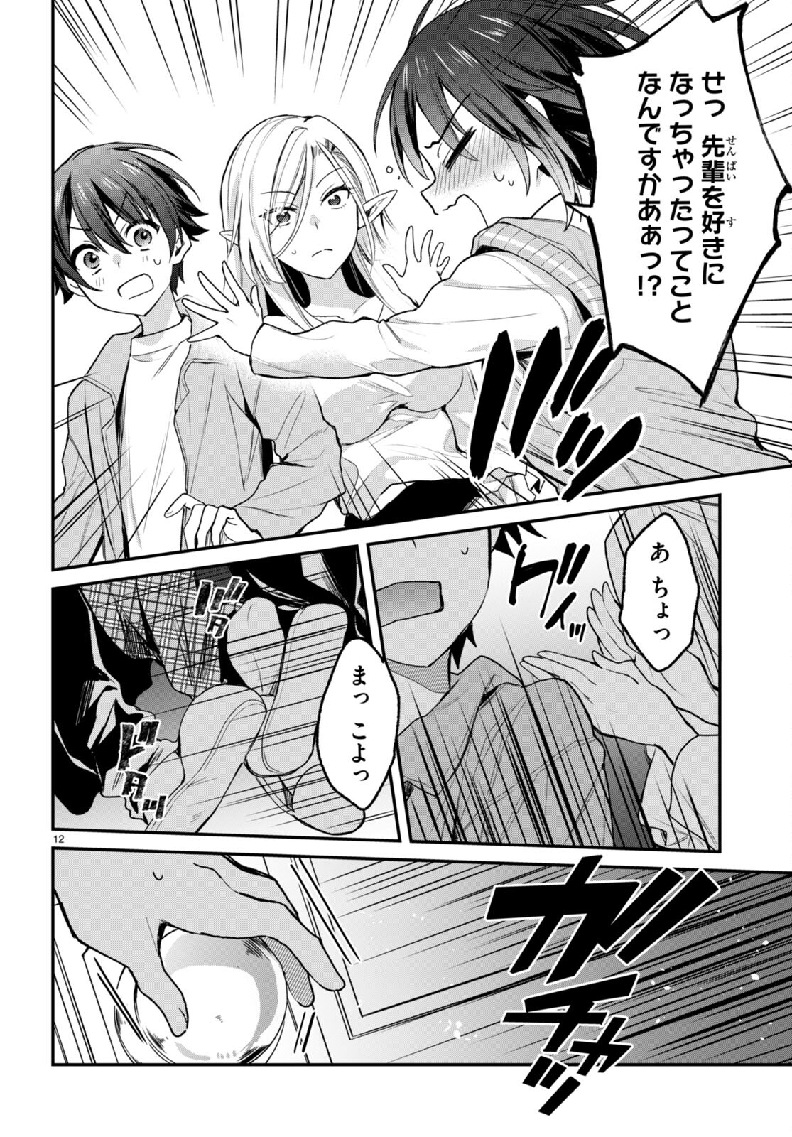 ELF WA YORU WO OMACHIKANE - raw - Chapter 16 - https://jpdd.ccdd.to/JPDD/17011505/4igtwpfgjgh.jpg