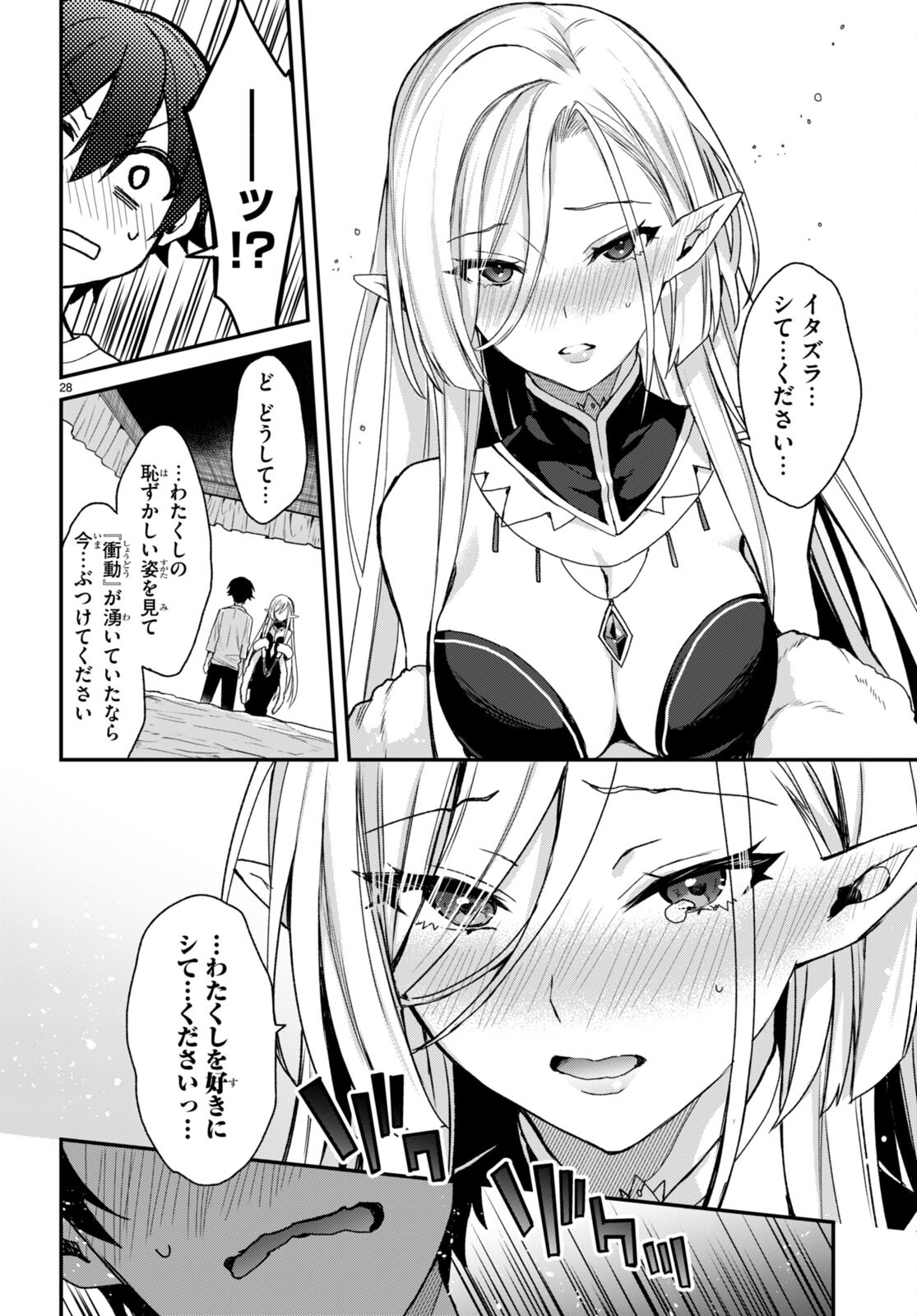 ELF WA YORU WO OMACHIKANE - raw - Chapter 15 - https://jpdd.ccdd.to/JPDD/17011505/5p2jr5gidep.jpg