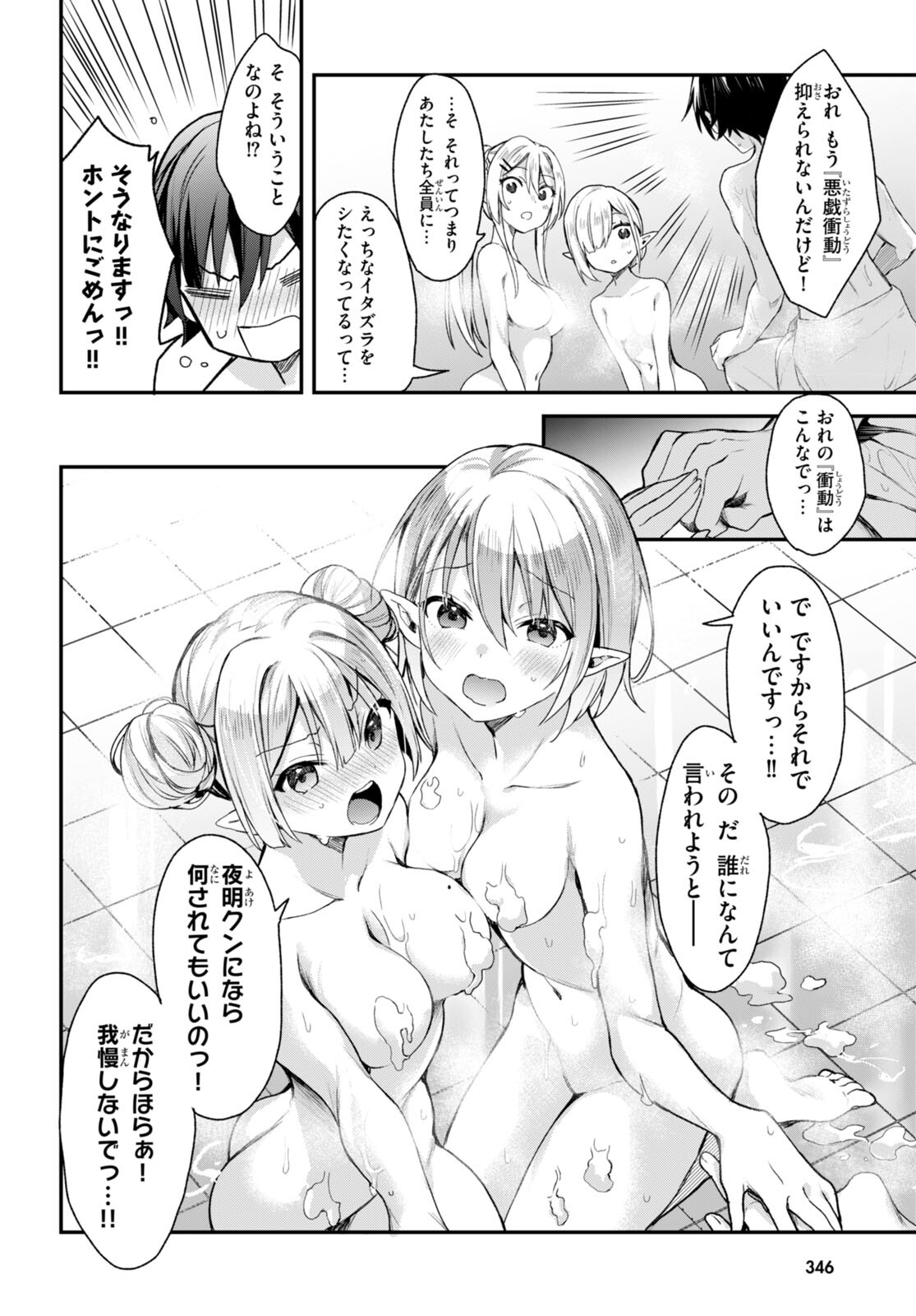 ELF WA YORU WO OMACHIKANE - raw - Chapter 14 - https://jpdd.ccdd.to/JPDD/17011505/5x0onabnayh.jpg