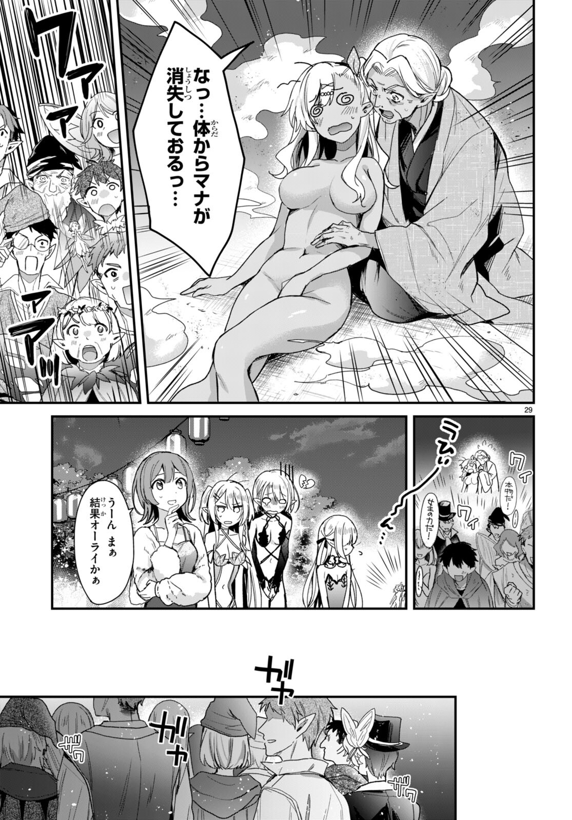 ELF WA YORU WO OMACHIKANE - raw - Chapter 18 - https://jpdd.ccdd.to/JPDD/17011505/awinpl21i5y.jpg