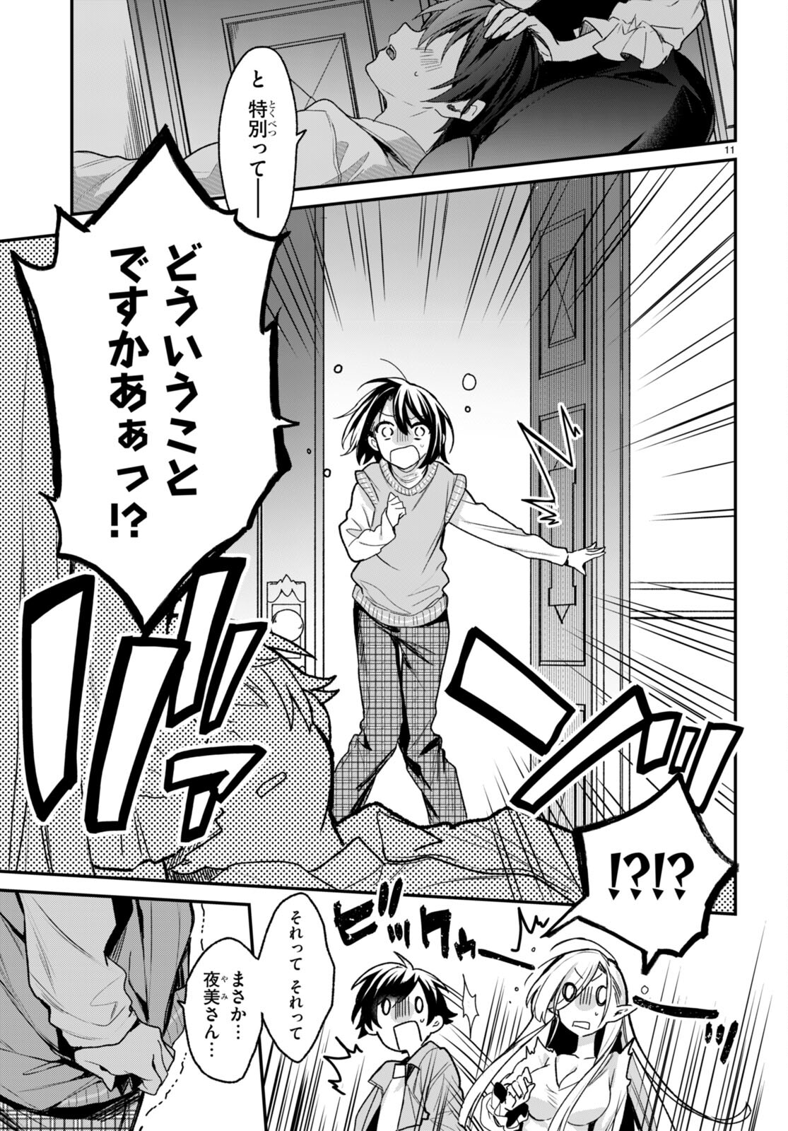 ELF WA YORU WO OMACHIKANE - raw - Chapter 16 - https://jpdd.ccdd.to/JPDD/17011505/awvr5lmo40g.jpg