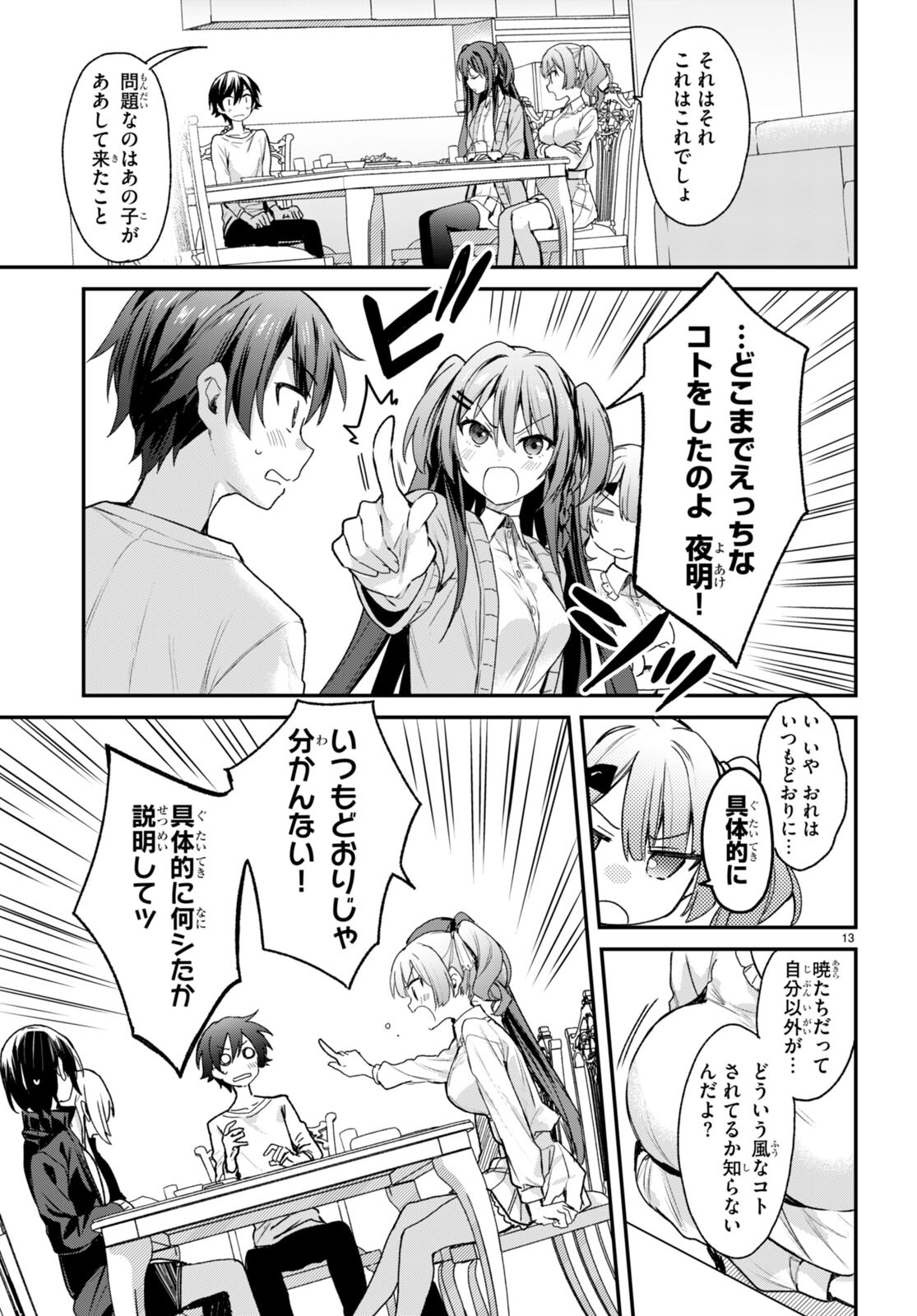 ELF WA YORU WO OMACHIKANE - raw - Chapter 14 - https://jpdd.ccdd.to/JPDD/17011505/axxhqvweyoj.jpg