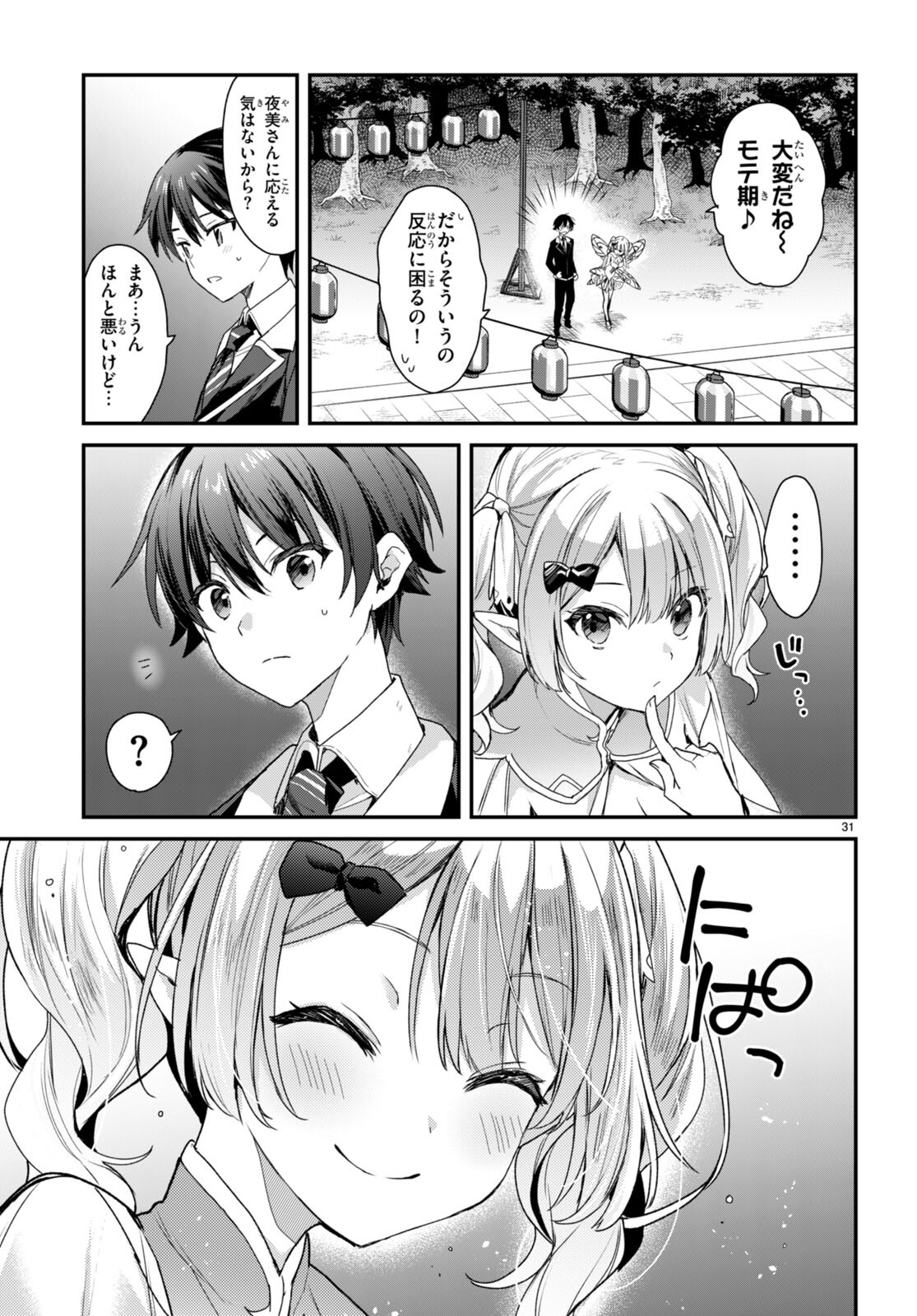 ELF WA YORU WO OMACHIKANE - raw - Chapter 18 - https://jpdd.ccdd.to/JPDD/17011505/bnk1gx2amg2.jpg