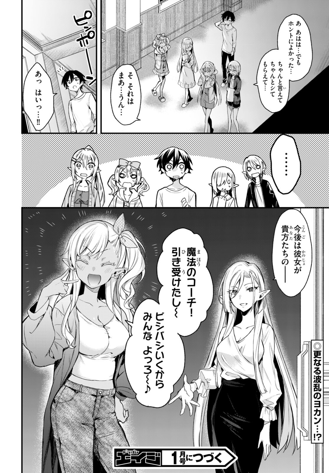 ELF WA YORU WO OMACHIKANE - raw - Chapter 14 - https://jpdd.ccdd.to/JPDD/17011505/chokzin5seh.jpg