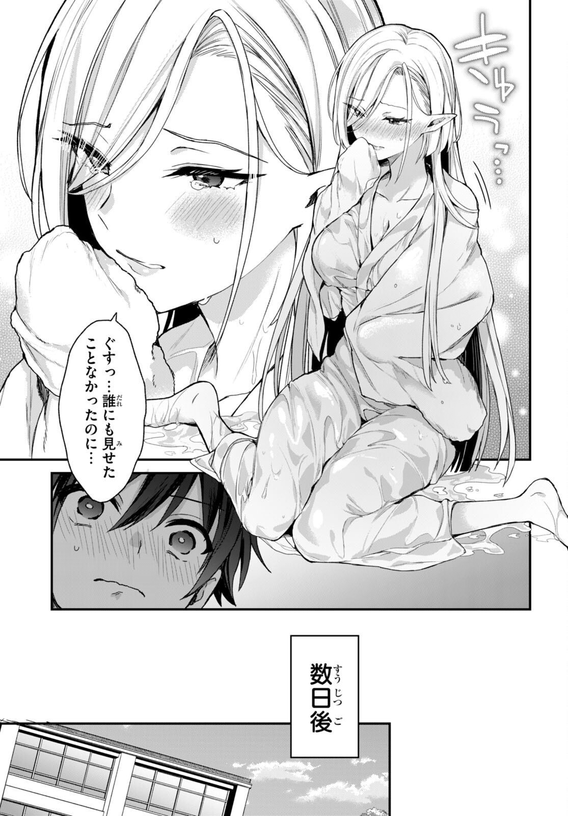 ELF WA YORU WO OMACHIKANE - raw - Chapter 15 - https://jpdd.ccdd.to/JPDD/17011505/ctbdwdbwgtx.jpg