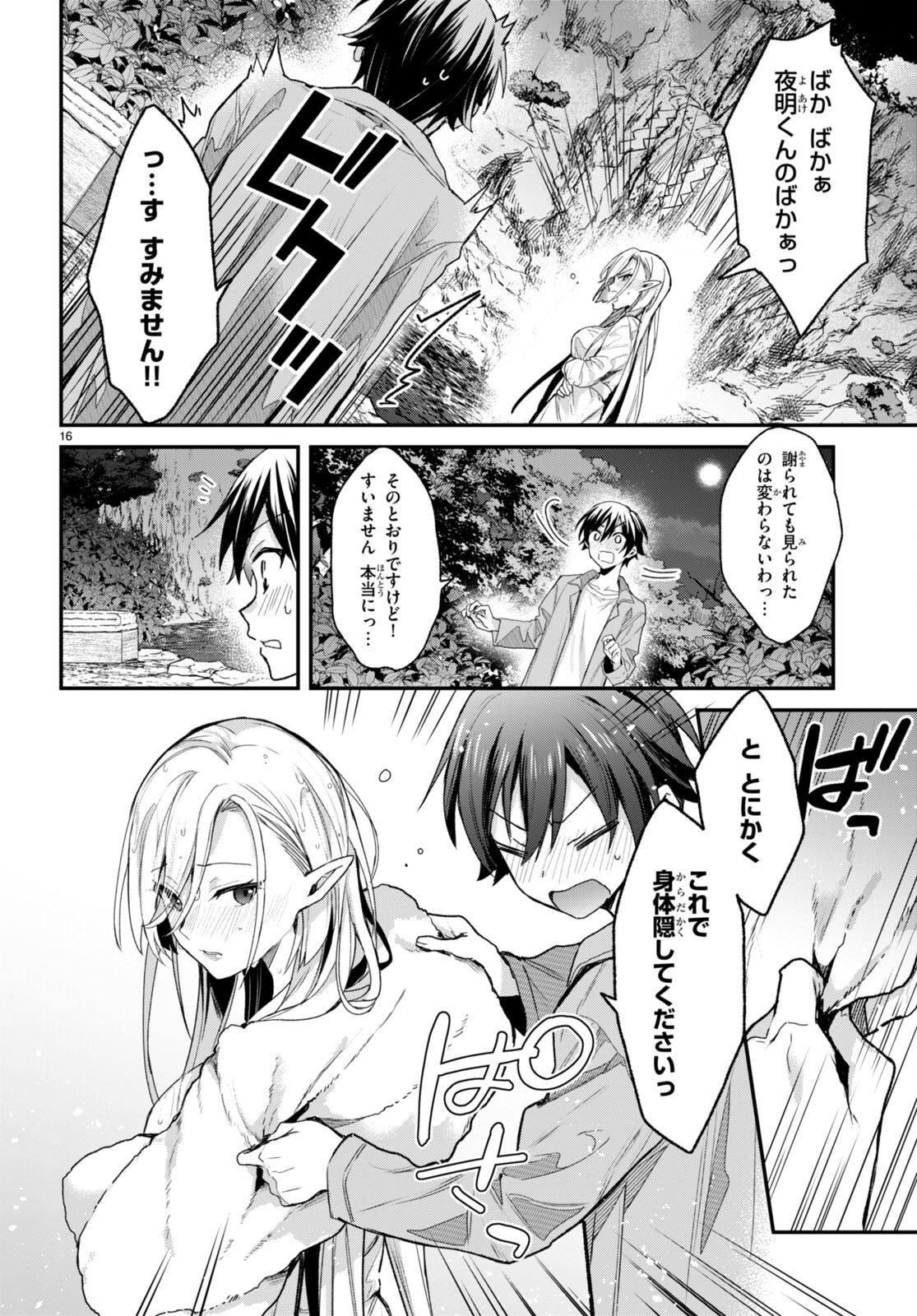 ELF WA YORU WO OMACHIKANE - raw - Chapter 15 - https://jpdd.ccdd.to/JPDD/17011505/ehm2gu53f2o.jpg