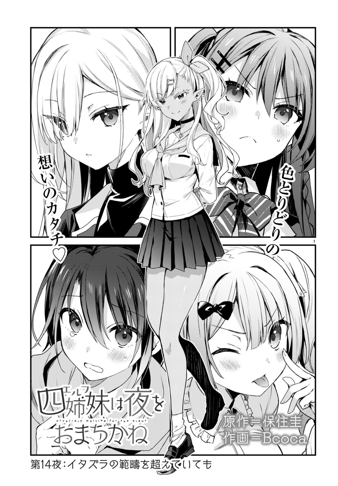 ELF WA YORU WO OMACHIKANE - raw - Chapter 14 - https://jpdd.ccdd.to/JPDD/17011505/jrahidx0nlu.jpg