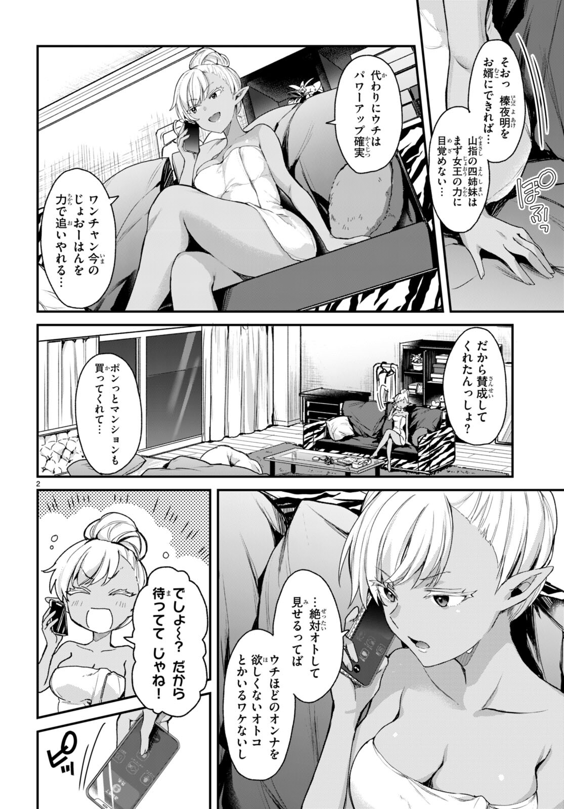 ELF WA YORU WO OMACHIKANE - raw - Chapter 15.5 - https://jpdd.ccdd.to/JPDD/17011505/k4ga4hp1m34.jpg