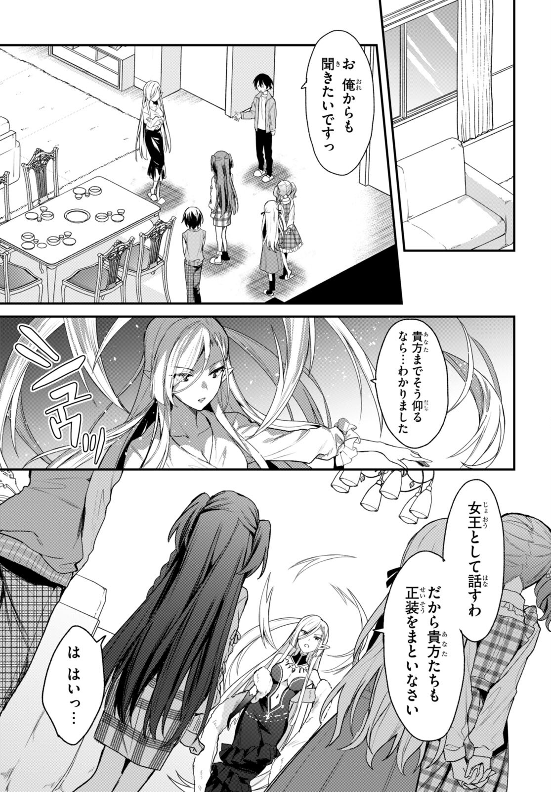 ELF WA YORU WO OMACHIKANE - raw - Chapter 16 - https://jpdd.ccdd.to/JPDD/17011505/lgxdiqegzfo.jpg