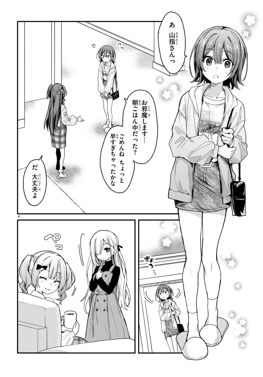 ELF WA YORU WO OMACHIKANE - raw - Chapter 16 - https://jpdd.ccdd.to/JPDD/17011505/m2tztuj0sc4.jpg