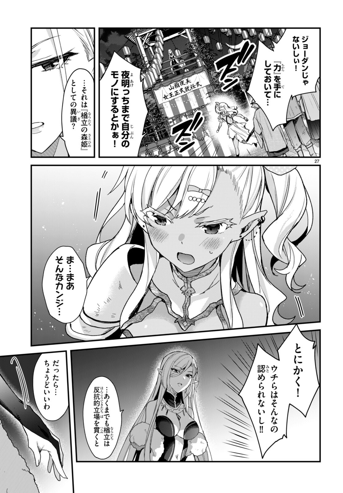 ELF WA YORU WO OMACHIKANE - raw - Chapter 18 - https://jpdd.ccdd.to/JPDD/17011505/m32i32fjzjb.jpg