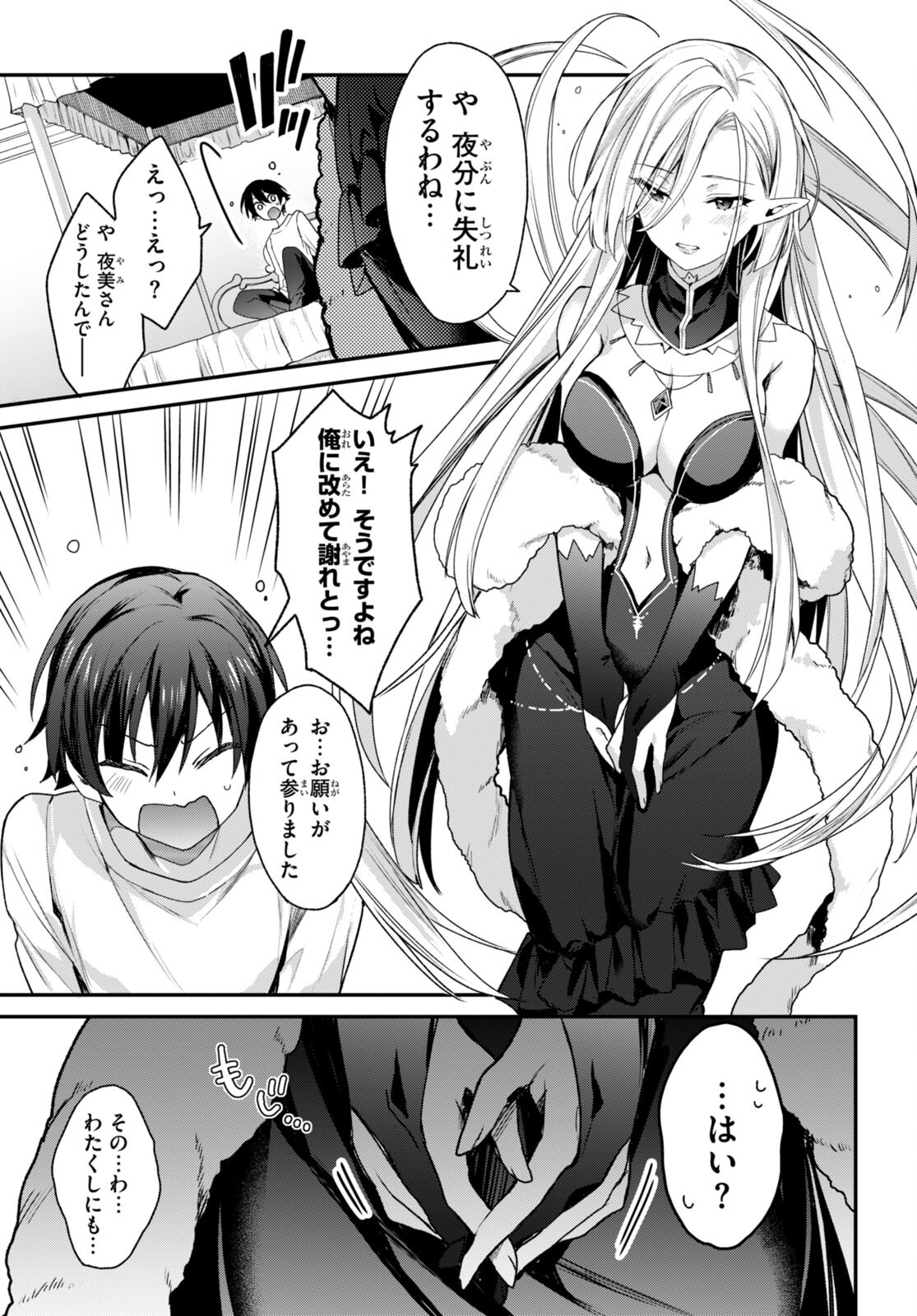 ELF WA YORU WO OMACHIKANE - raw - Chapter 15 - https://jpdd.ccdd.to/JPDD/17011505/n3olwwq0e2c.jpg