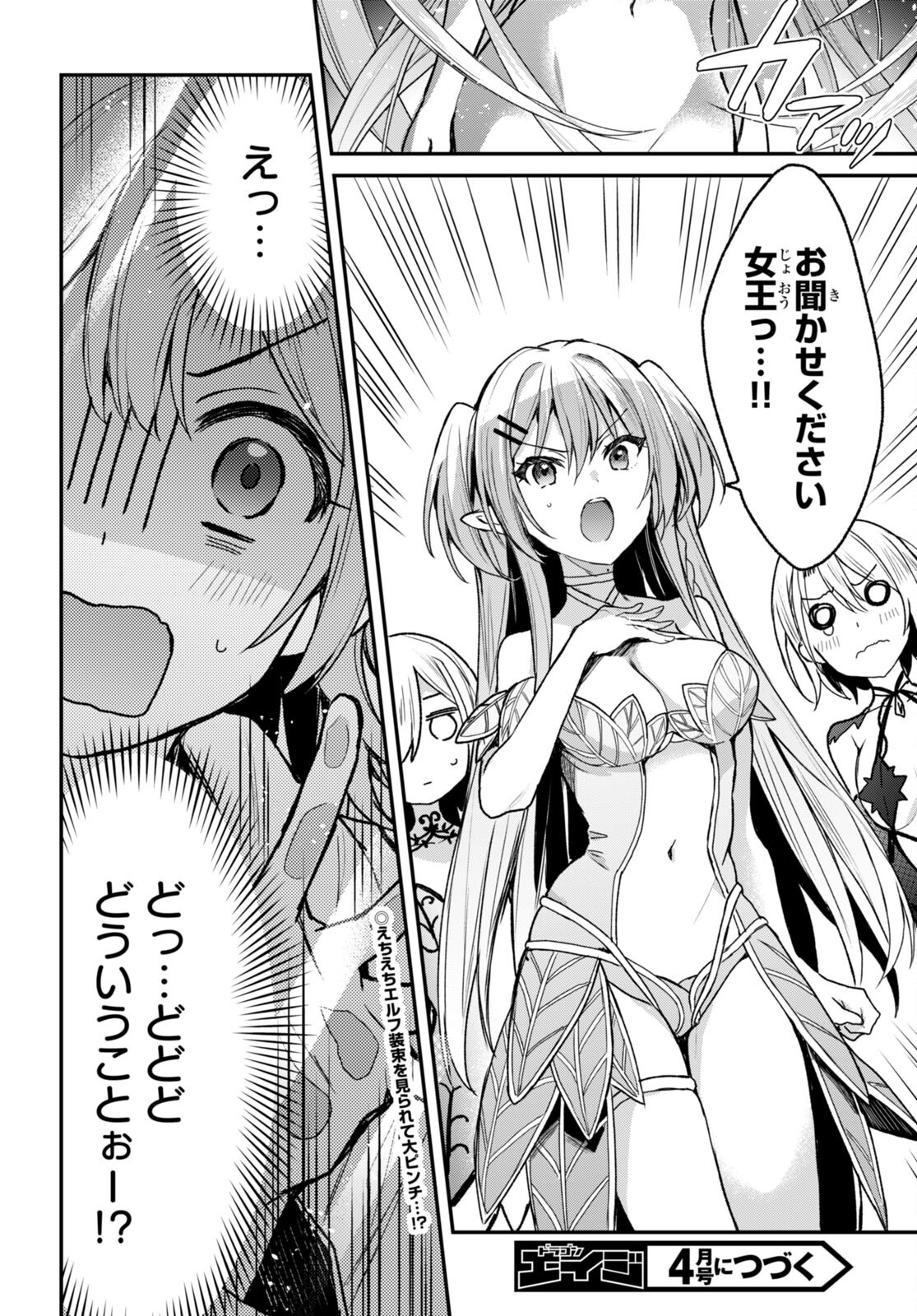 ELF WA YORU WO OMACHIKANE - raw - Chapter 16 - https://jpdd.ccdd.to/JPDD/17011505/ooa0ccxxkf4.jpg