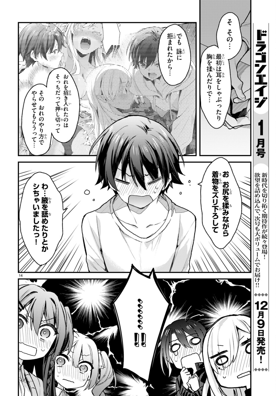 ELF WA YORU WO OMACHIKANE - raw - Chapter 14 - https://jpdd.ccdd.to/JPDD/17011505/q11lso1dvn0.jpg