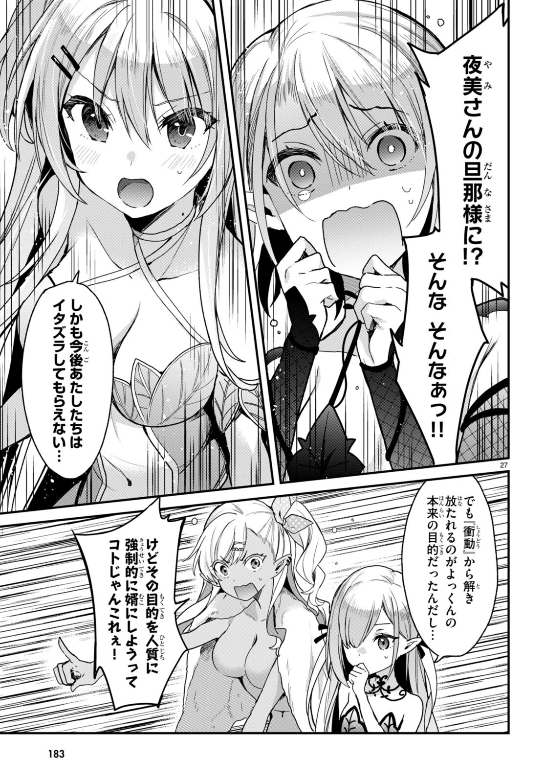 ELF WA YORU WO OMACHIKANE - raw - Chapter 17 - https://jpdd.ccdd.to/JPDD/17011505/rdw1v1zt0kf.jpg
