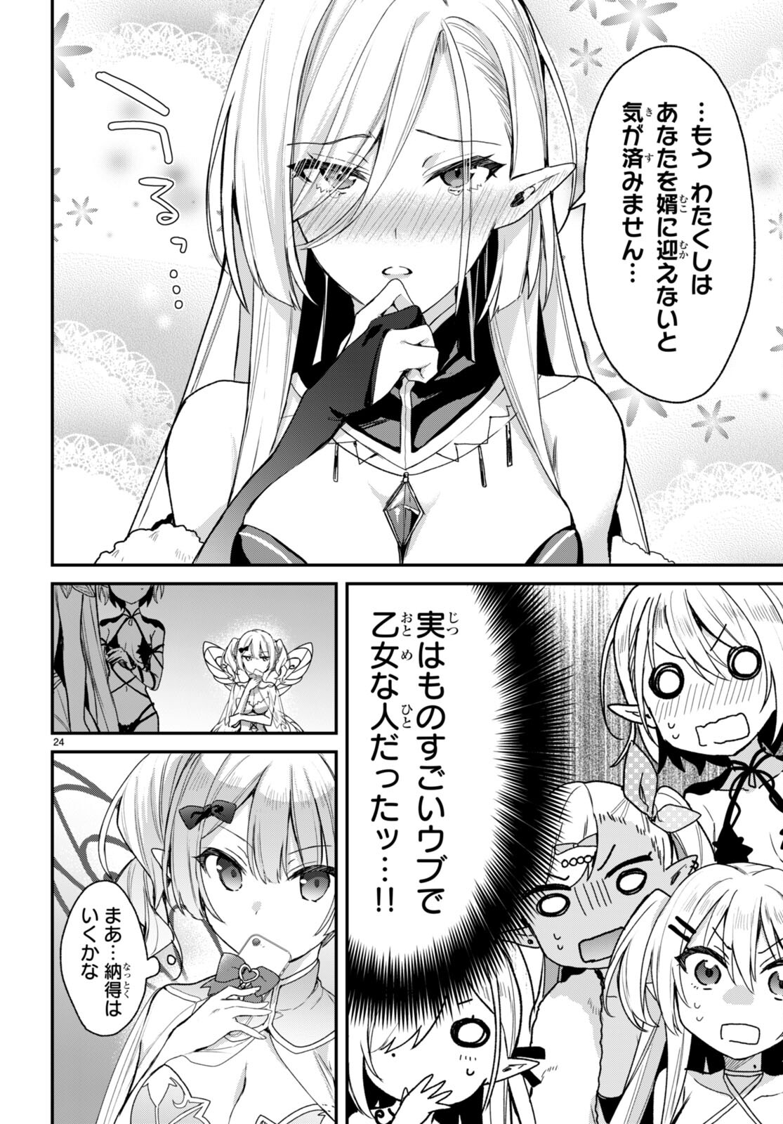 ELF WA YORU WO OMACHIKANE - raw - Chapter 17 - https://jpdd.ccdd.to/JPDD/17011505/rzb01gybscb.jpg