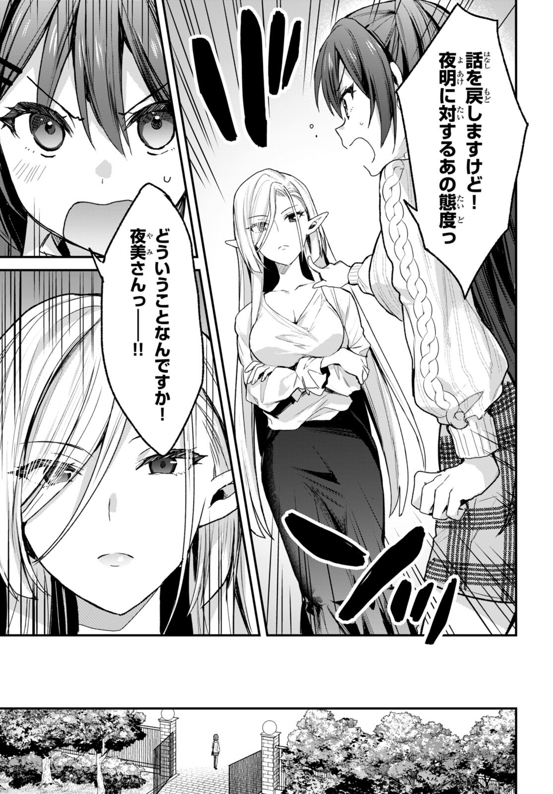 ELF WA YORU WO OMACHIKANE - raw - Chapter 16 - https://jpdd.ccdd.to/JPDD/17011505/svedznlpmhy.jpg