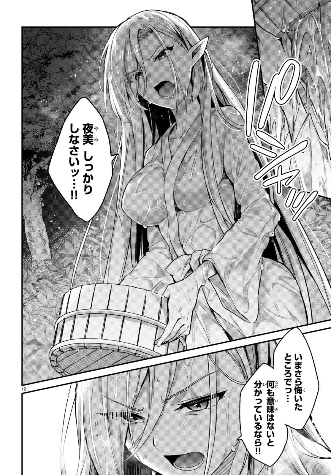 ELF WA YORU WO OMACHIKANE - raw - Chapter 15 - https://jpdd.ccdd.to/JPDD/17011505/sya5531tmle.jpg