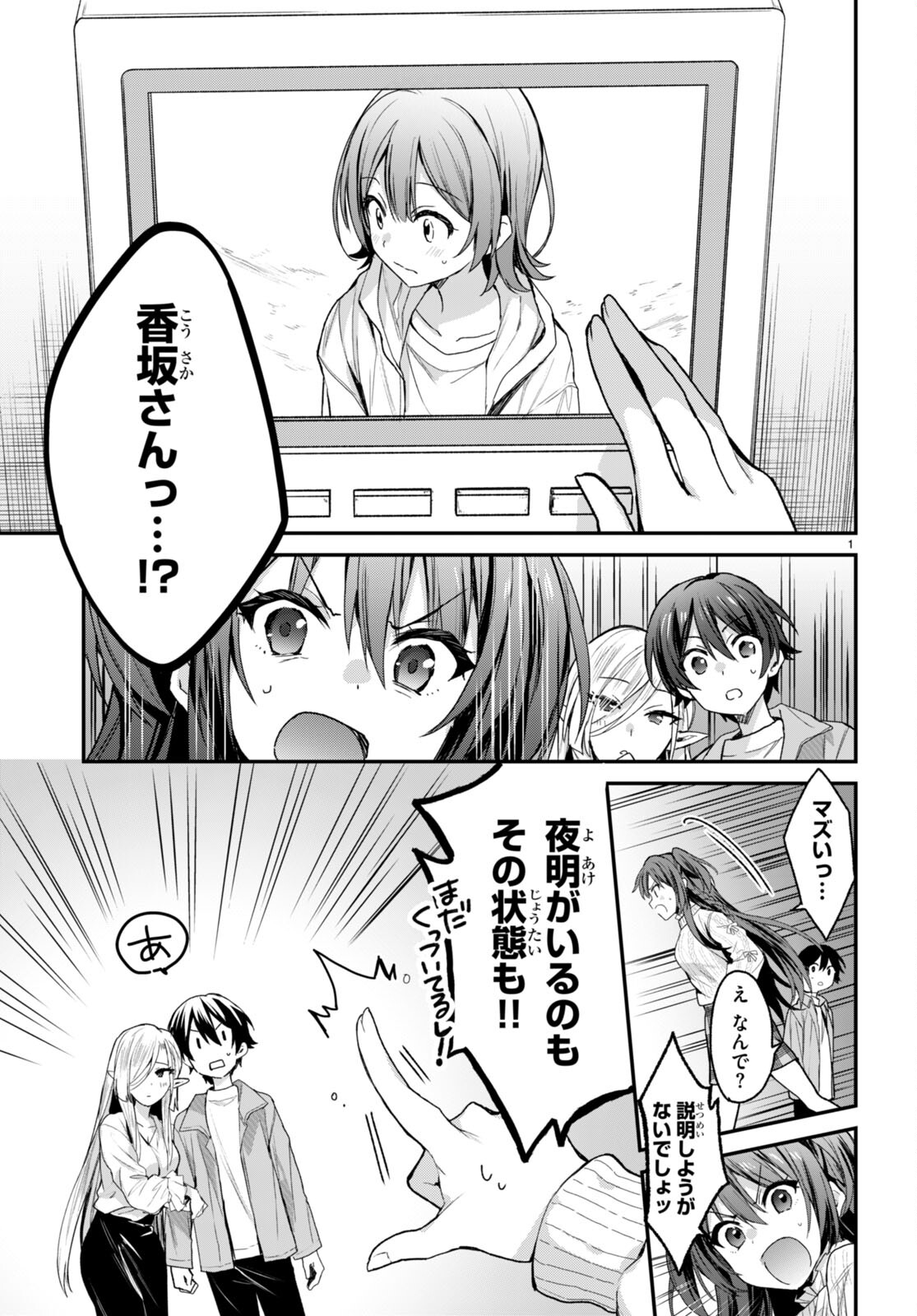 ELF WA YORU WO OMACHIKANE - raw - Chapter 16 - https://jpdd.ccdd.to/JPDD/17011505/u0pnu3voqih.jpg