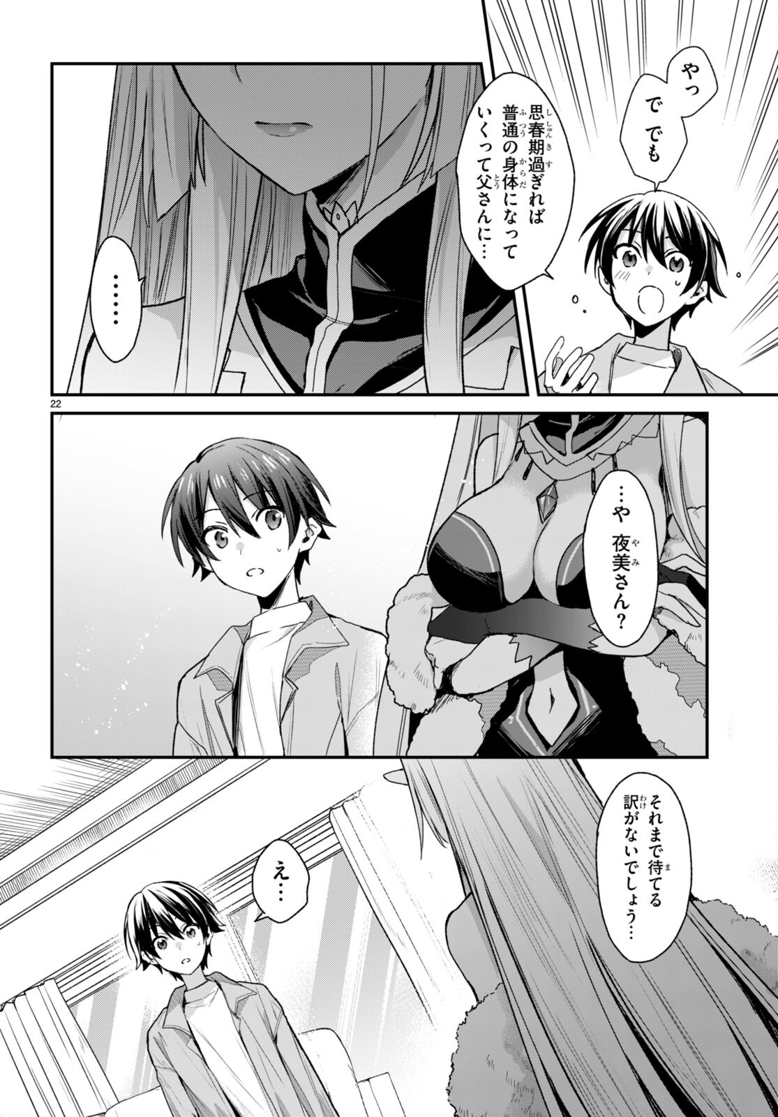 ELF WA YORU WO OMACHIKANE - raw - Chapter 17 - https://jpdd.ccdd.to/JPDD/17011505/u1bumqc0lqw.jpg
