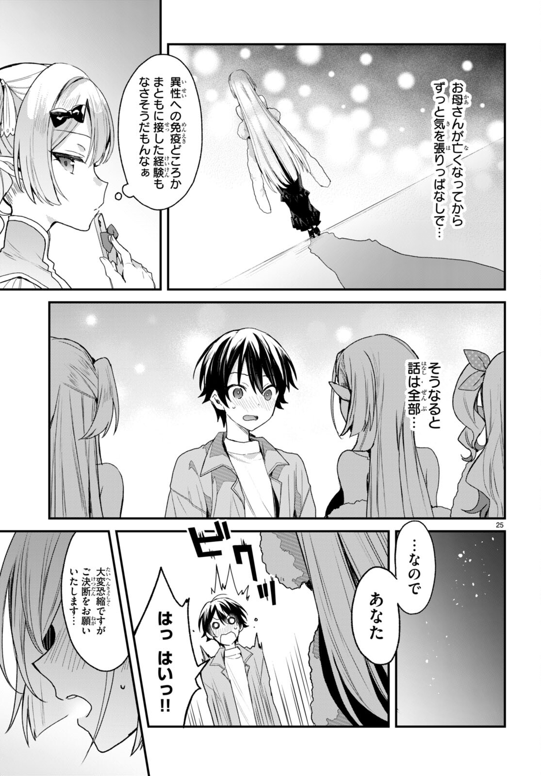 ELF WA YORU WO OMACHIKANE - raw - Chapter 17 - https://jpdd.ccdd.to/JPDD/17011505/ubbfkdculka.jpg